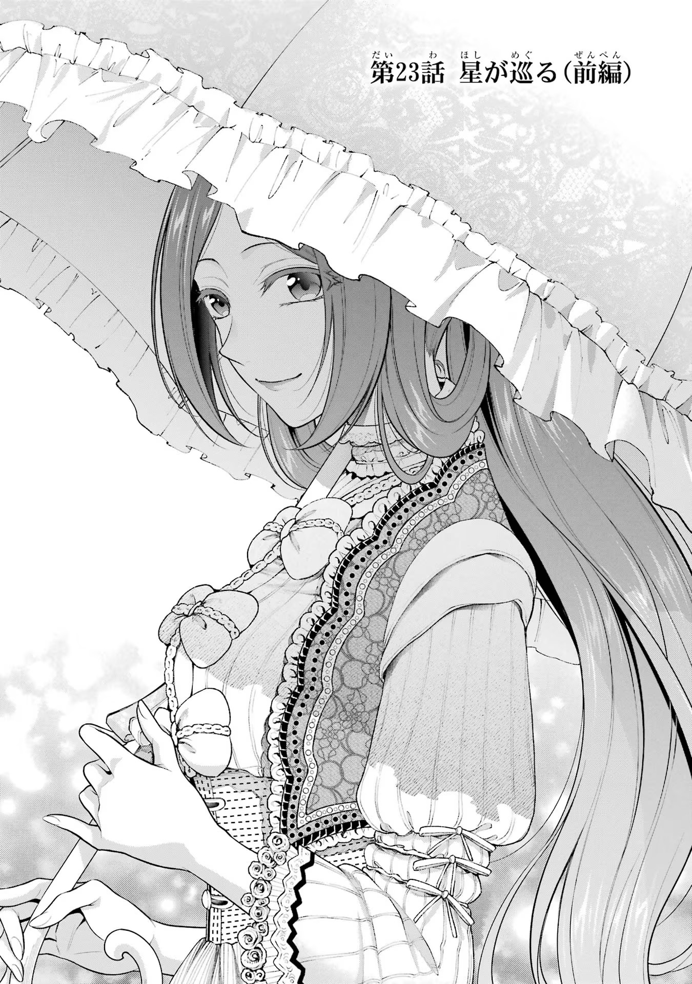 Aobarahime no Yarinaoshi Kakumeiki Chapter 23 1ページ