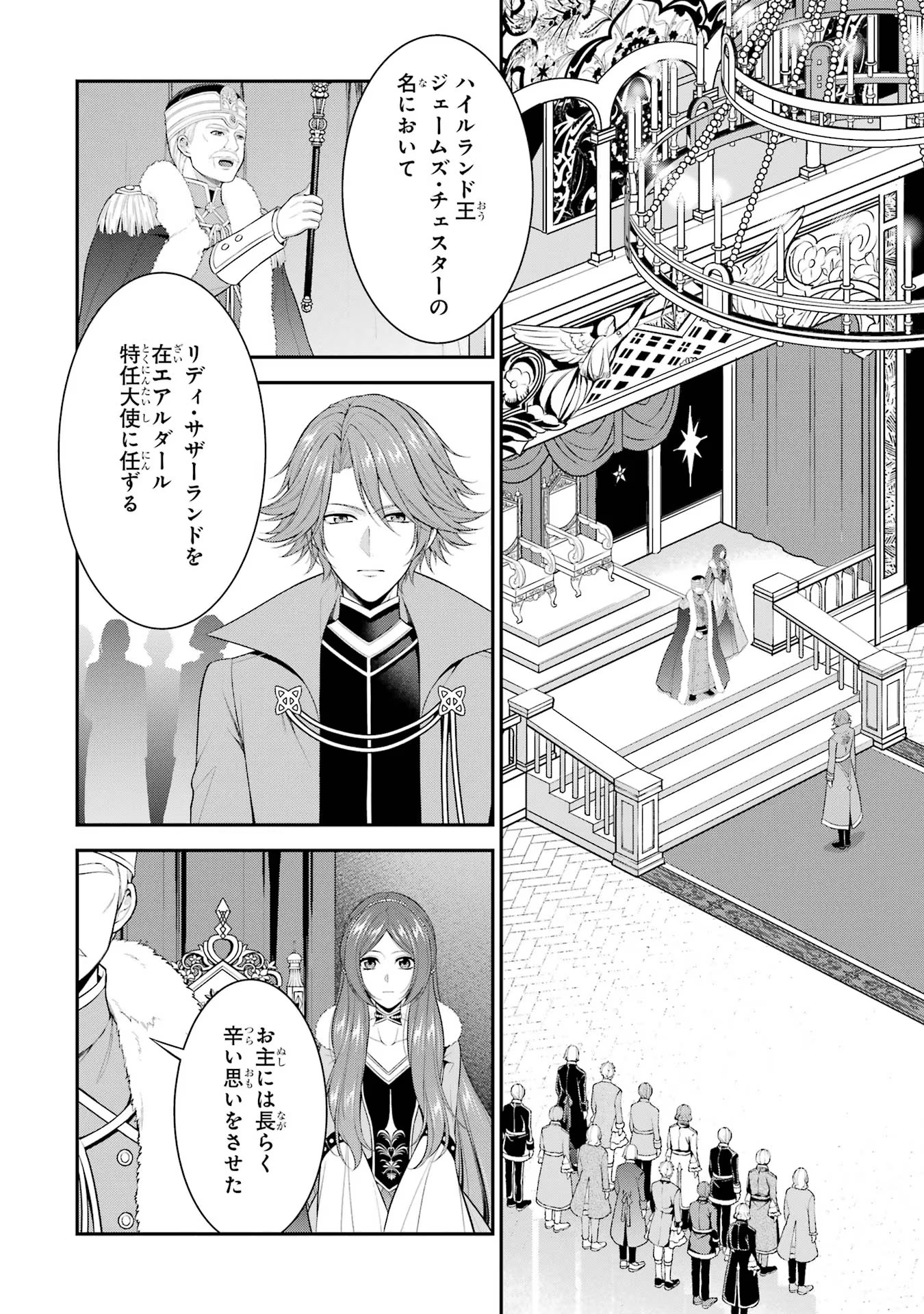 Aobarahime no Yarinaoshi Kakumeiki Chapter 23 2ページ
