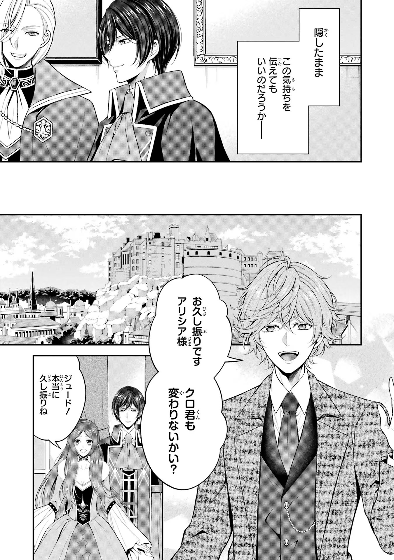 Aobarahime no Yarinaoshi Kakumeiki Chapter 23 11ページ