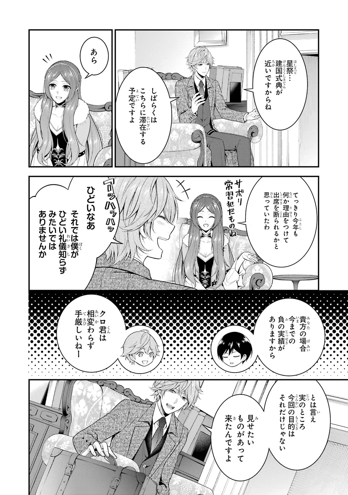 Aobarahime no Yarinaoshi Kakumeiki Chapter 23 12ページ