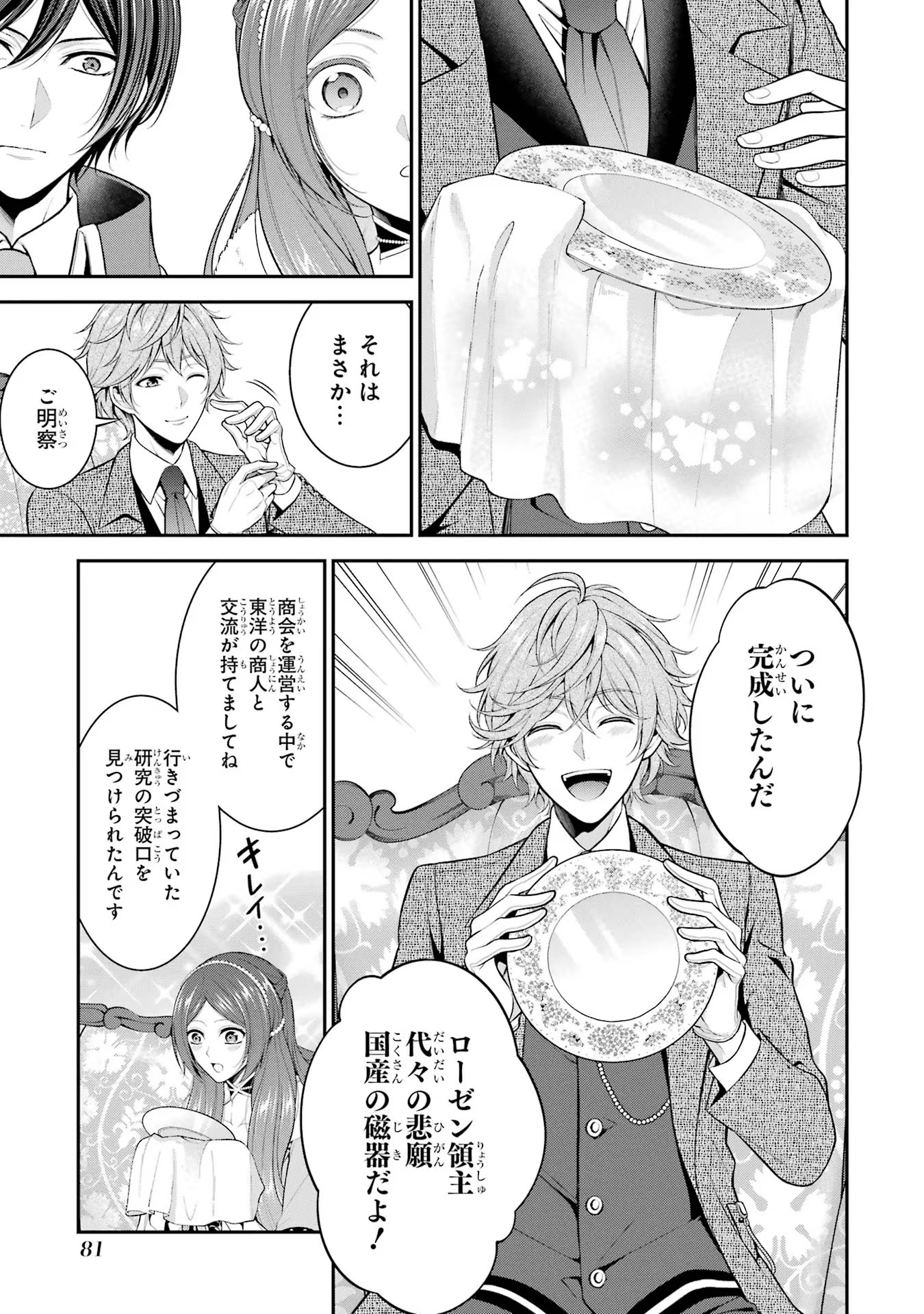 Aobarahime no Yarinaoshi Kakumeiki Chapter 23 13ページ