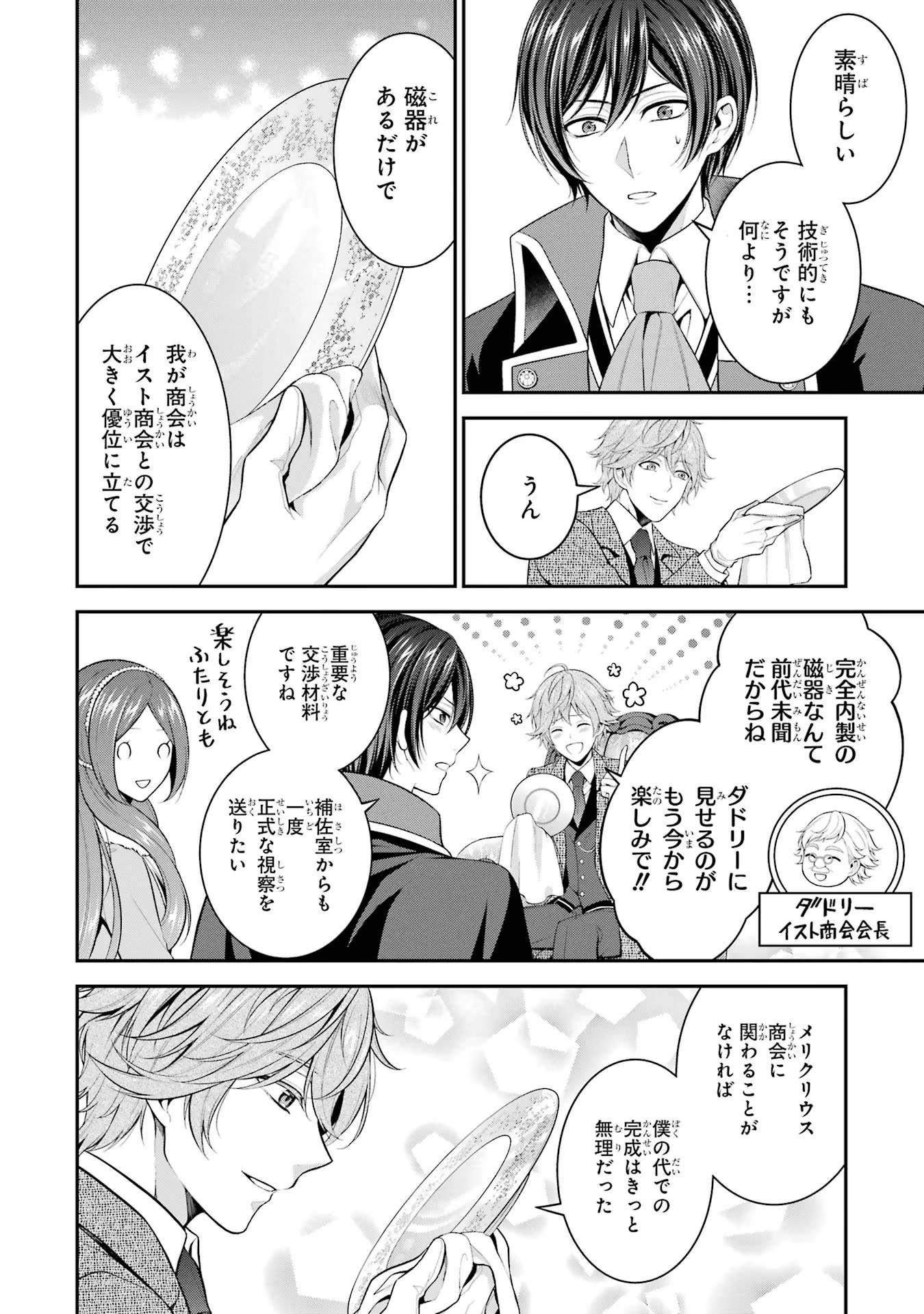 Aobarahime no Yarinaoshi Kakumeiki Chapter 23 14ページ