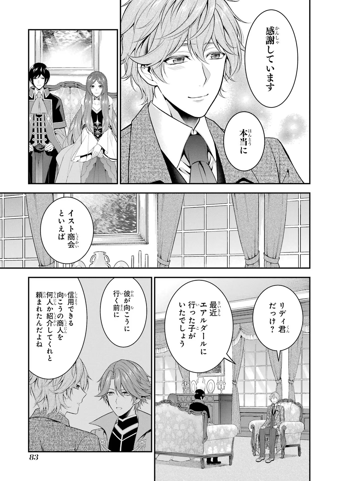 Aobarahime no Yarinaoshi Kakumeiki Chapter 23 15ページ