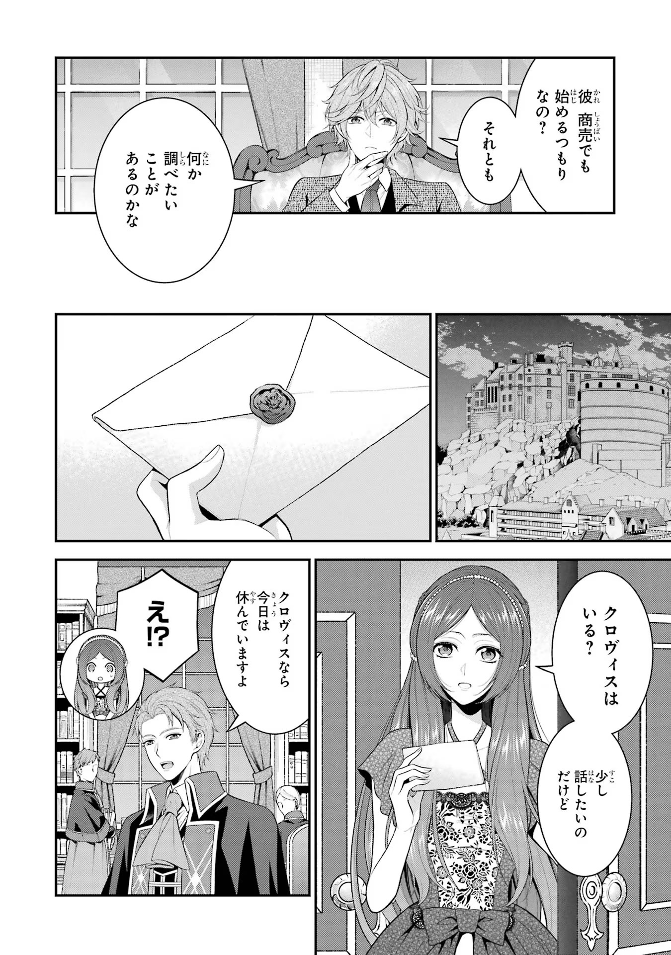 Aobarahime no Yarinaoshi Kakumeiki Chapter 23 16ページ