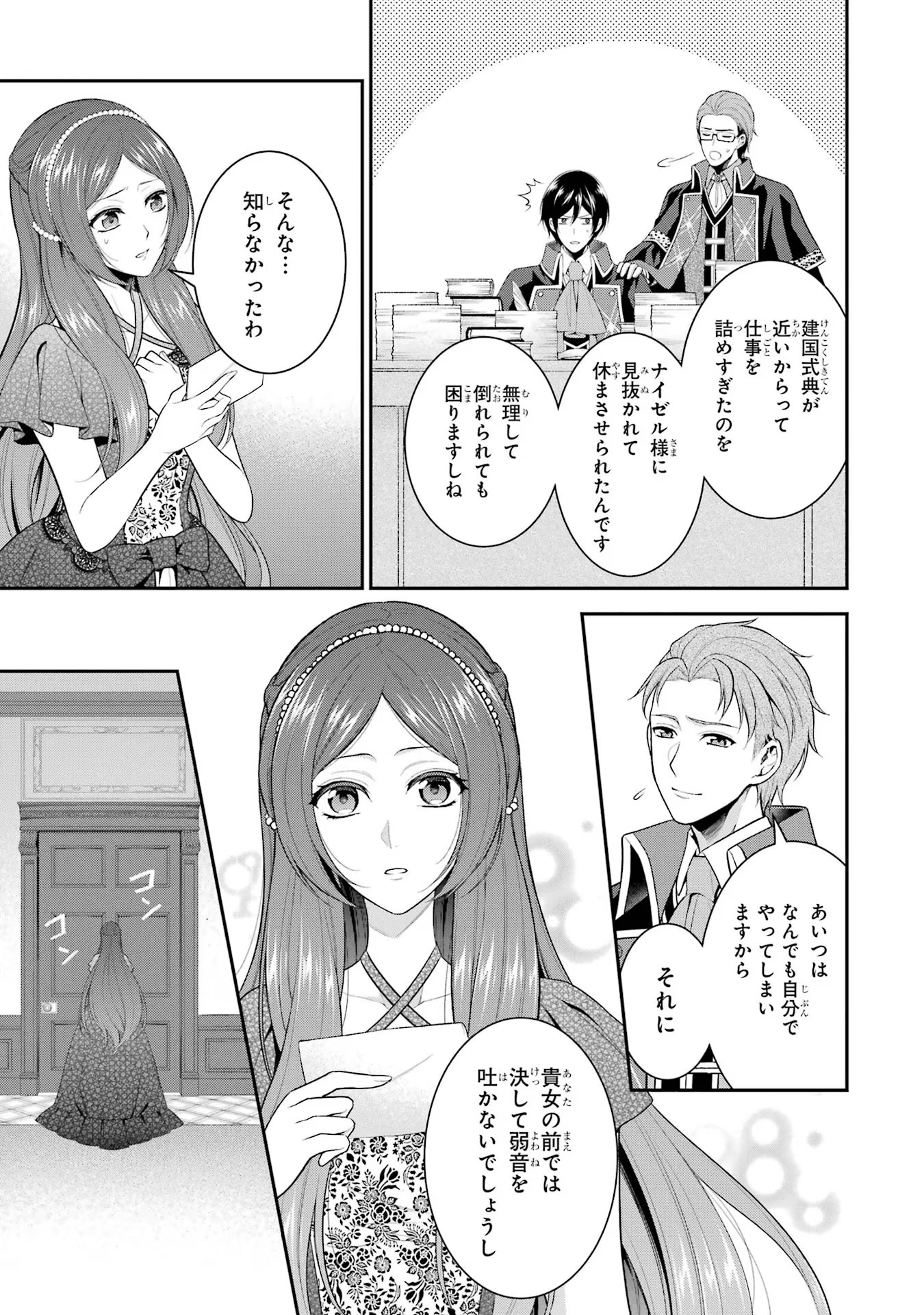 Aobarahime no Yarinaoshi Kakumeiki Chapter 23 17ページ