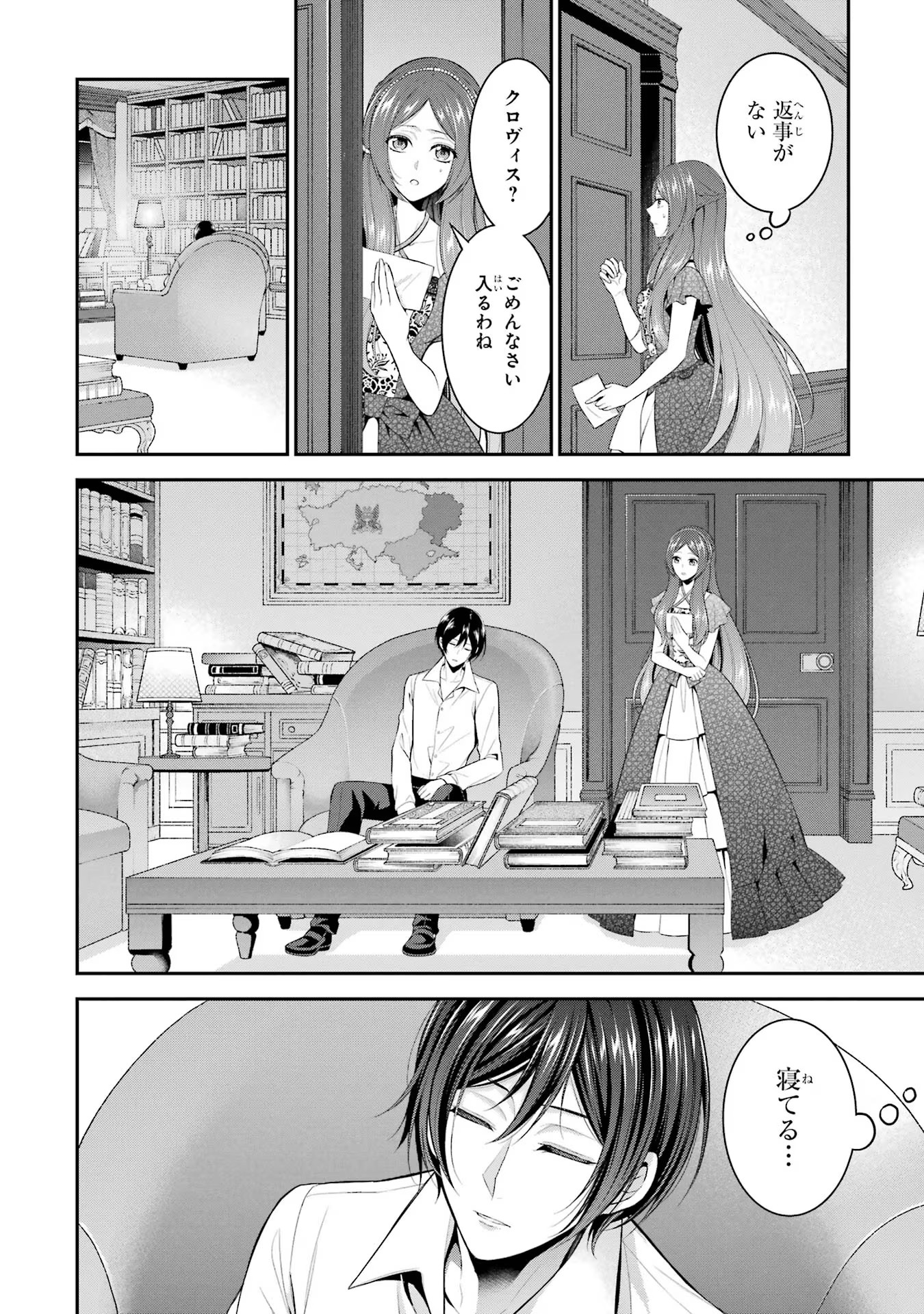 Aobarahime no Yarinaoshi Kakumeiki Chapter 23 18ページ