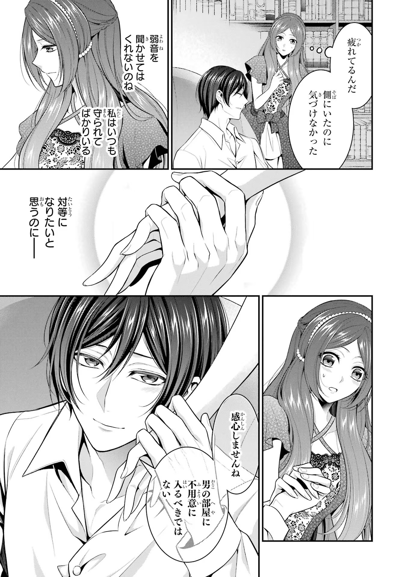 Aobarahime no Yarinaoshi Kakumeiki Chapter 23 19ページ
