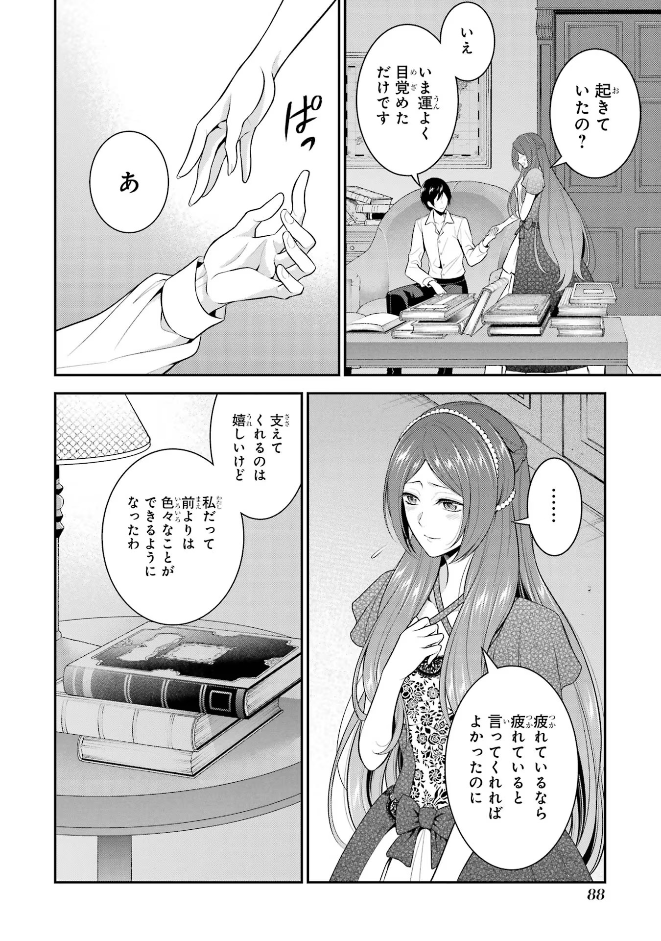 Aobarahime no Yarinaoshi Kakumeiki Chapter 23 20ページ
