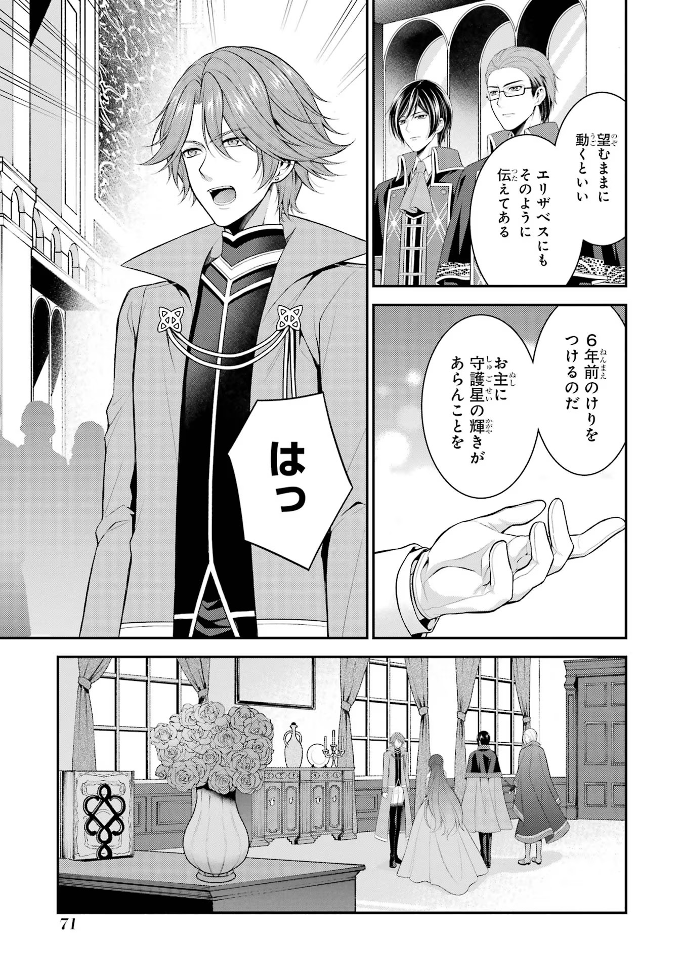 Aobarahime no Yarinaoshi Kakumeiki Chapter 23 3ページ