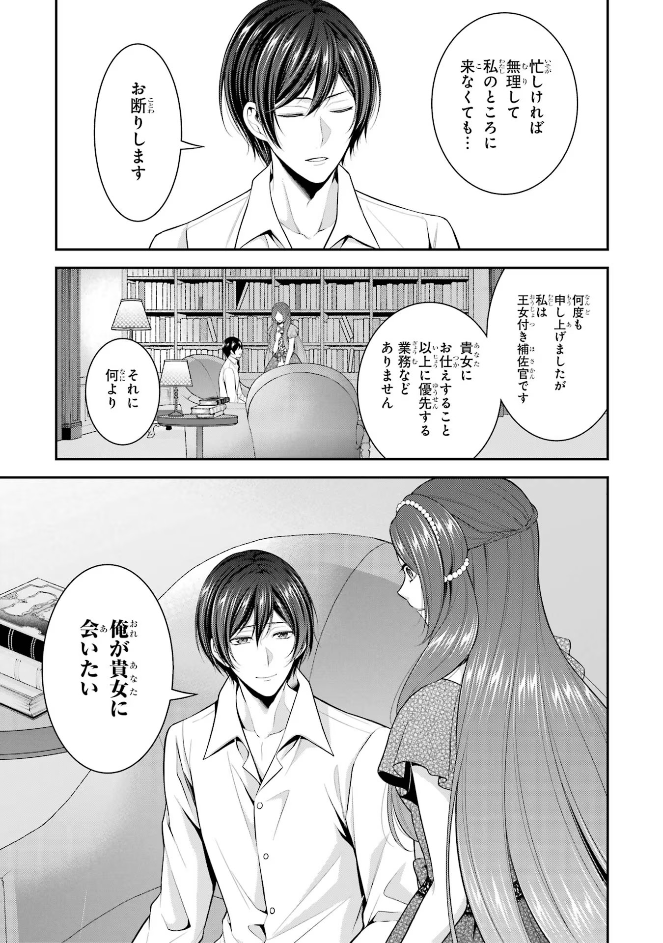 Aobarahime no Yarinaoshi Kakumeiki Chapter 23 21ページ