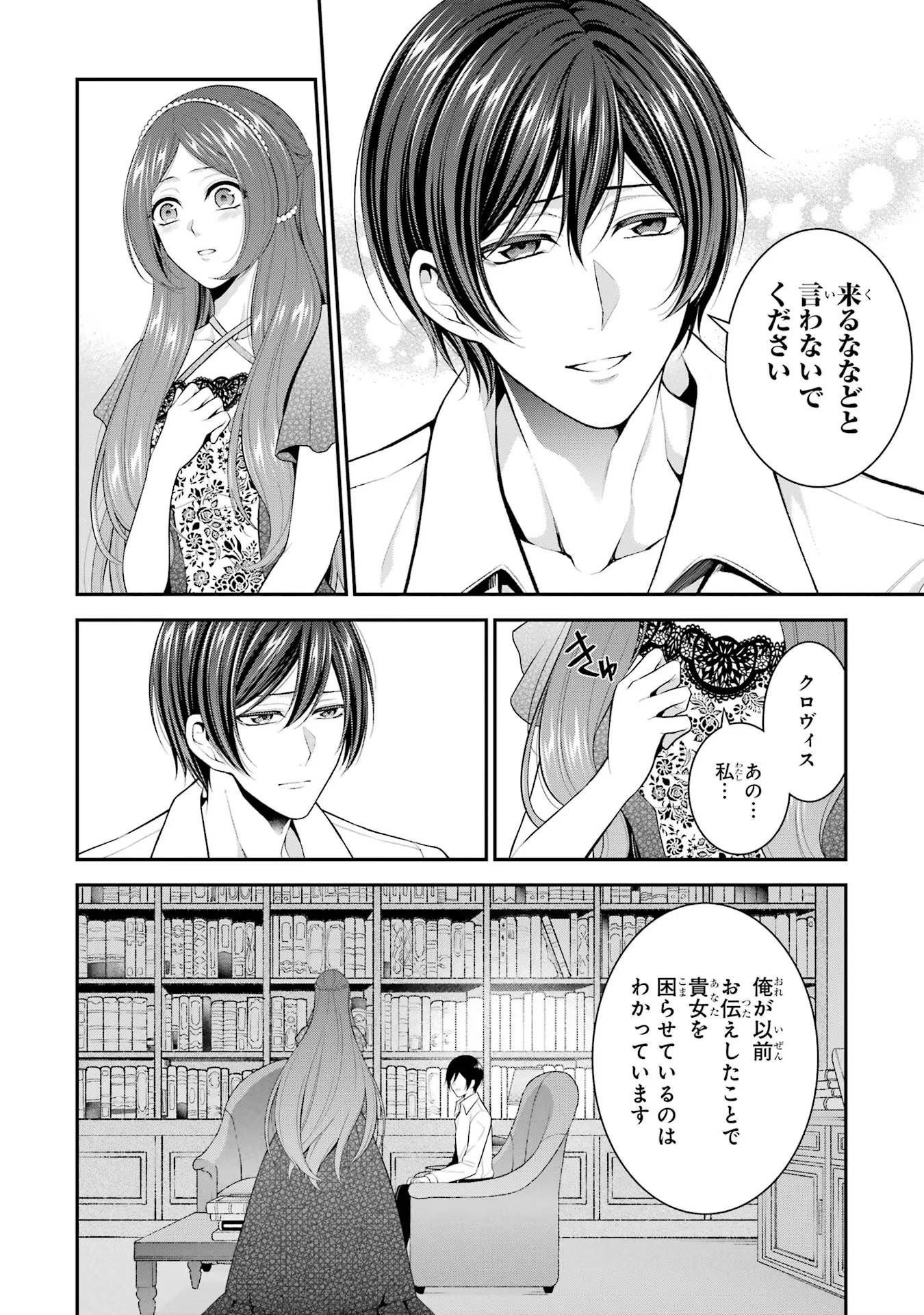 Aobarahime no Yarinaoshi Kakumeiki Chapter 23 22ページ