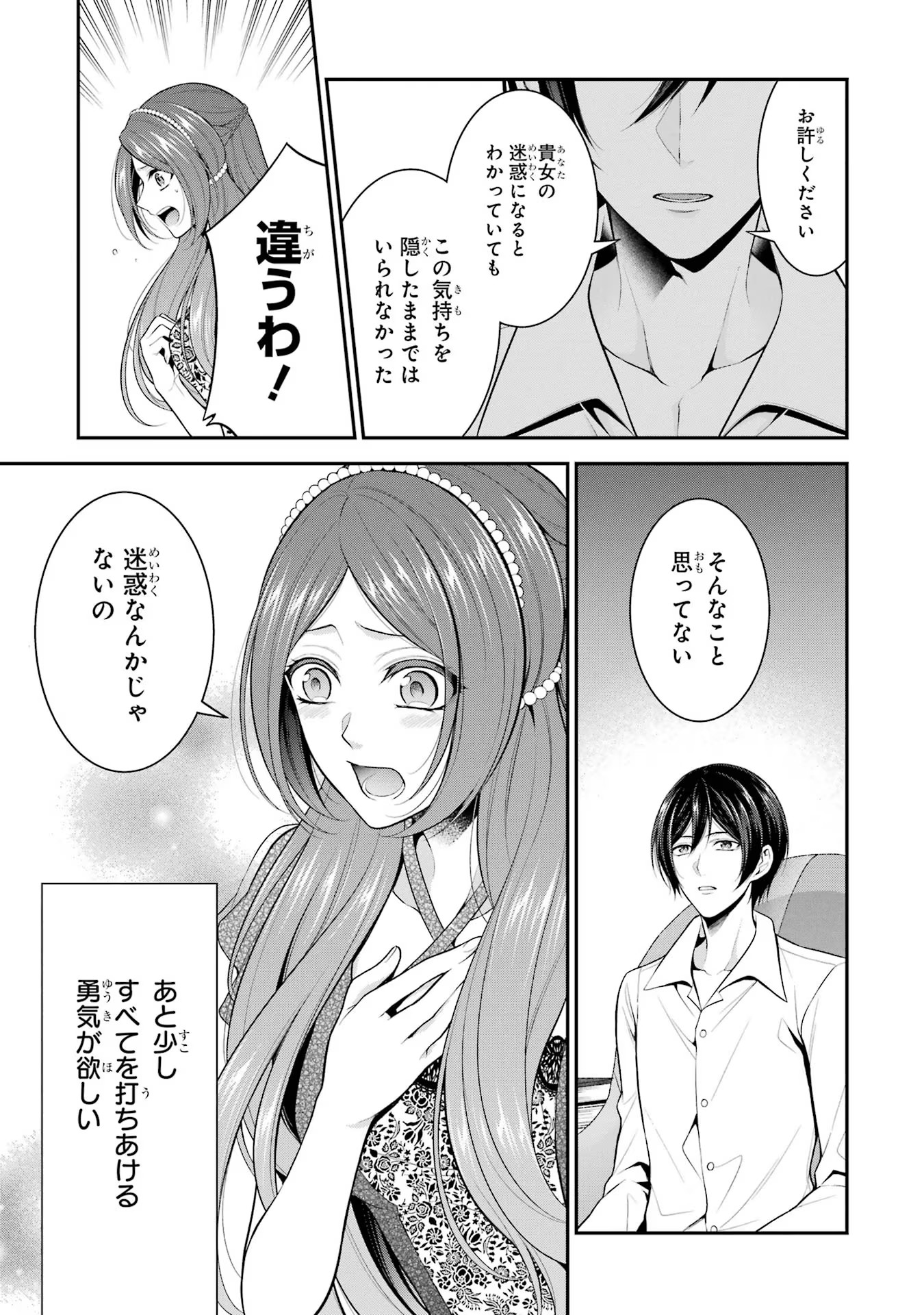 Aobarahime no Yarinaoshi Kakumeiki Chapter 23 23ページ