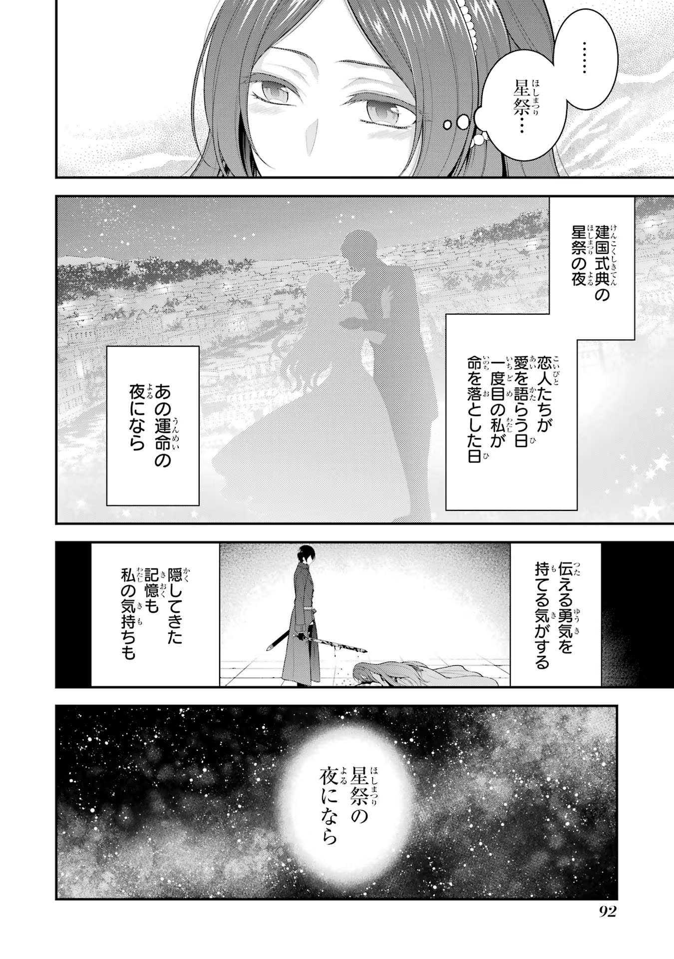 Aobarahime no Yarinaoshi Kakumeiki Chapter 23 24ページ