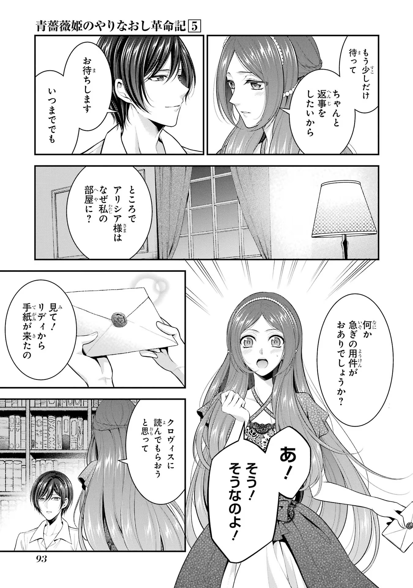 Aobarahime no Yarinaoshi Kakumeiki Chapter 23 25ページ