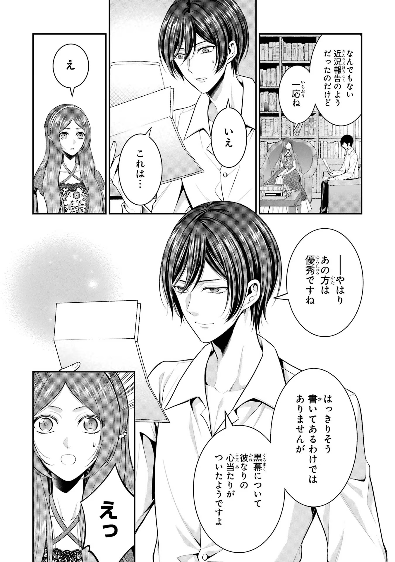 Aobarahime no Yarinaoshi Kakumeiki Chapter 23 26ページ