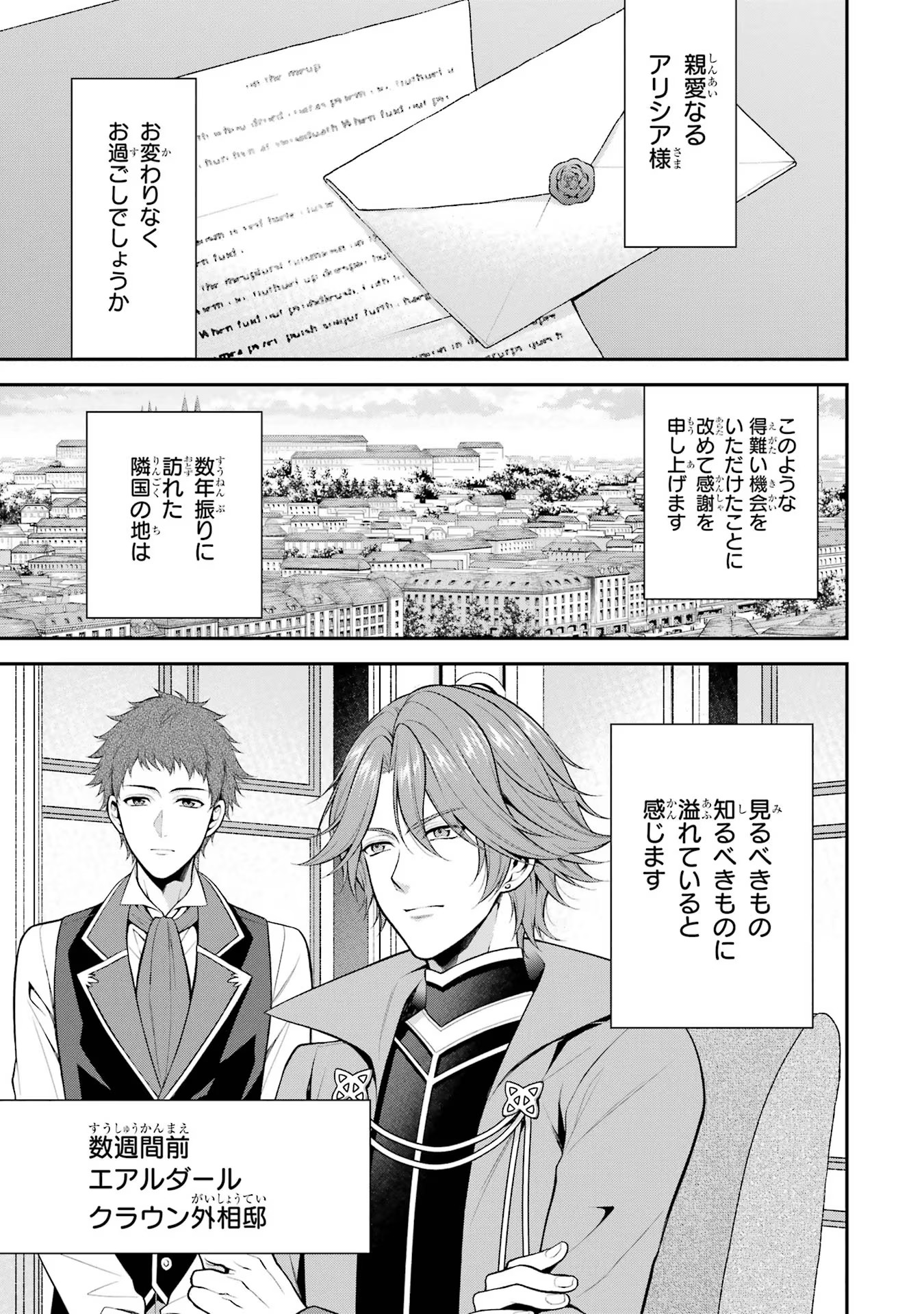 Aobarahime no Yarinaoshi Kakumeiki Chapter 23 27ページ