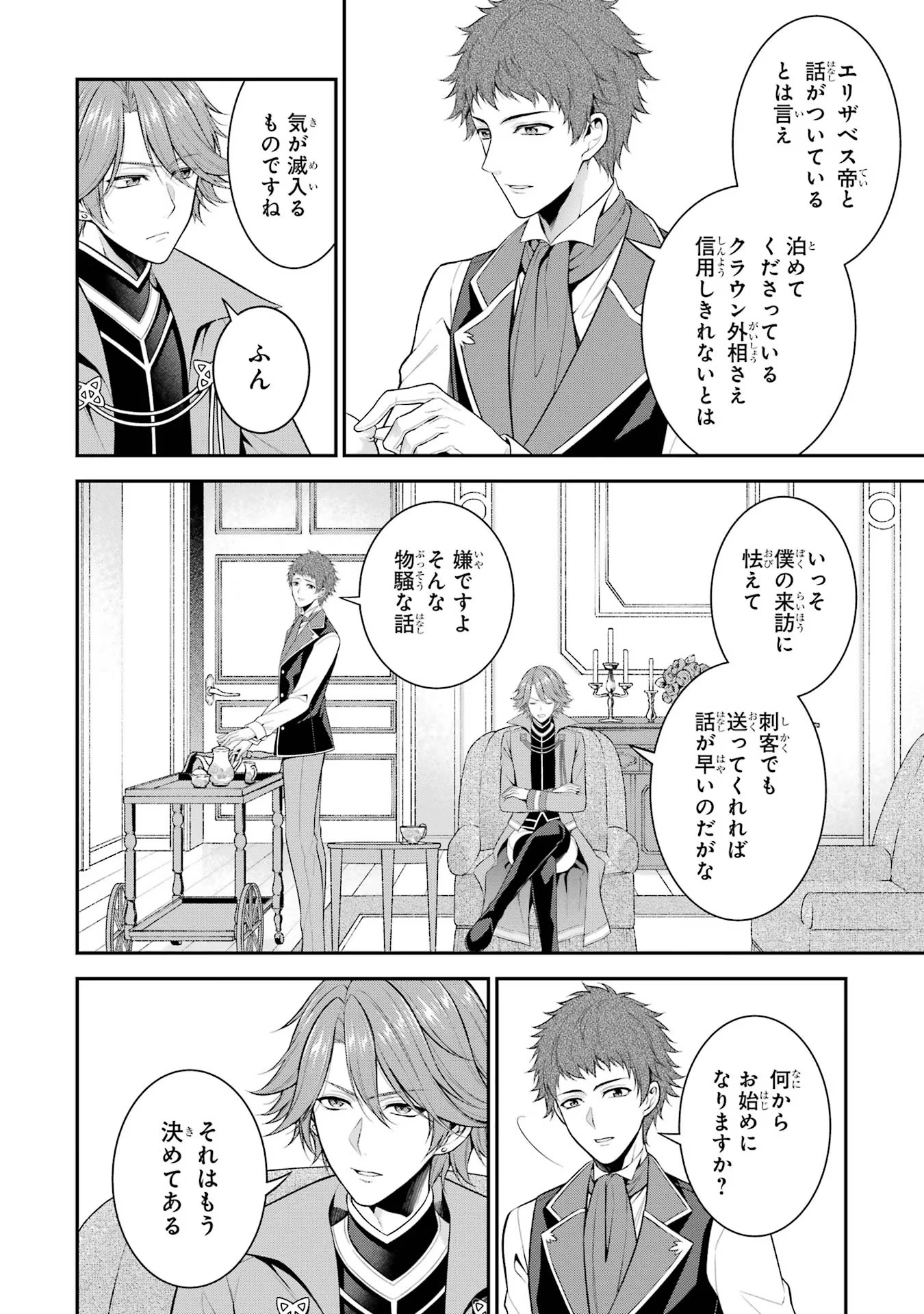 Aobarahime no Yarinaoshi Kakumeiki Chapter 23 28ページ