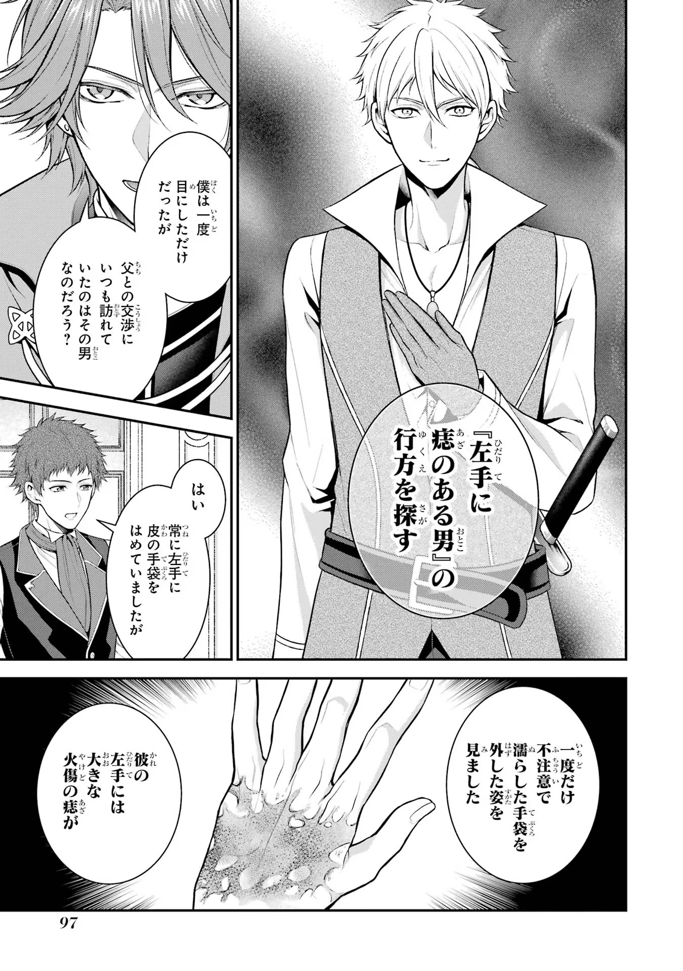 Aobarahime no Yarinaoshi Kakumeiki Chapter 23 29ページ