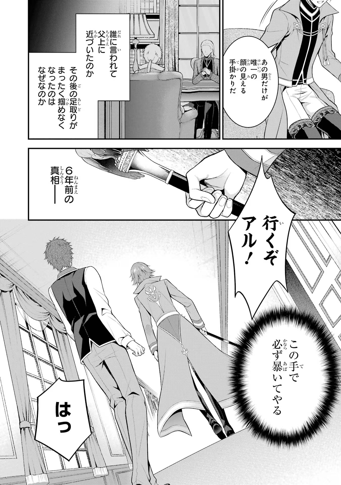 Aobarahime no Yarinaoshi Kakumeiki Chapter 23 30ページ