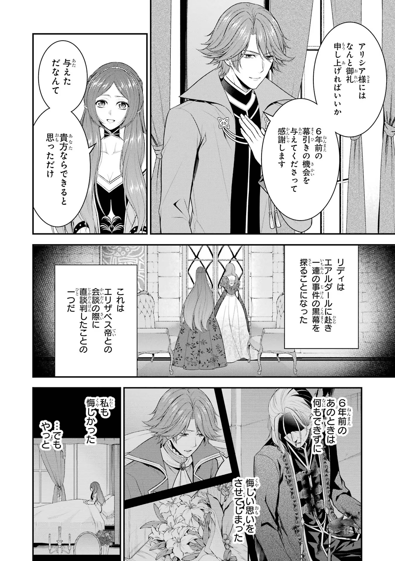 Aobarahime no Yarinaoshi Kakumeiki Chapter 23 4ページ