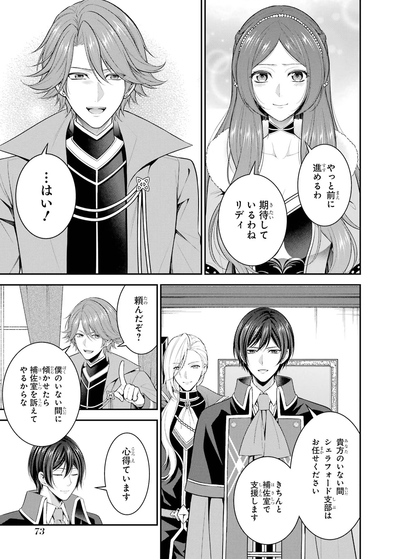 Aobarahime no Yarinaoshi Kakumeiki Chapter 23 5ページ