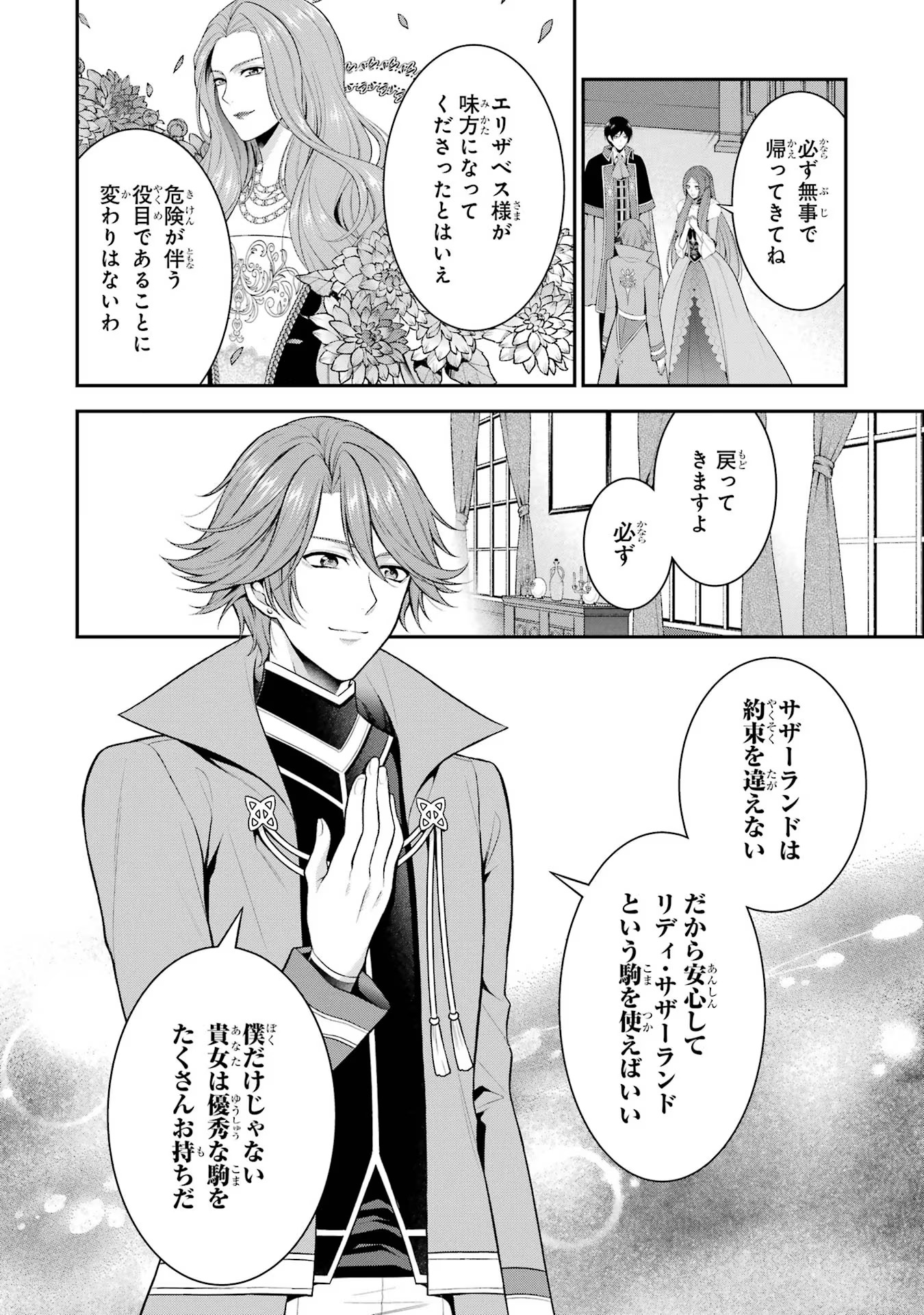 Aobarahime no Yarinaoshi Kakumeiki Chapter 23 6ページ