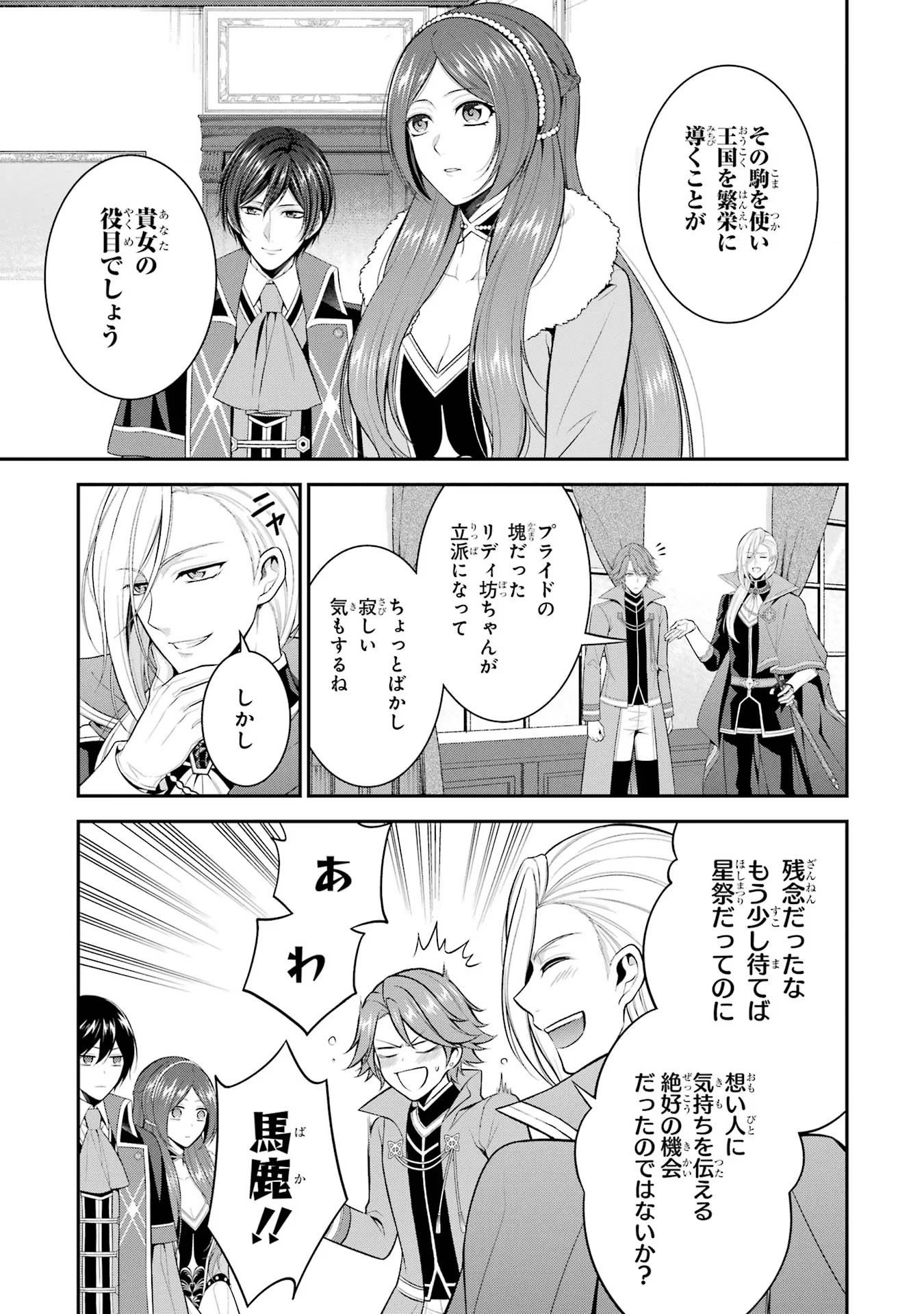 Aobarahime no Yarinaoshi Kakumeiki Chapter 23 7ページ