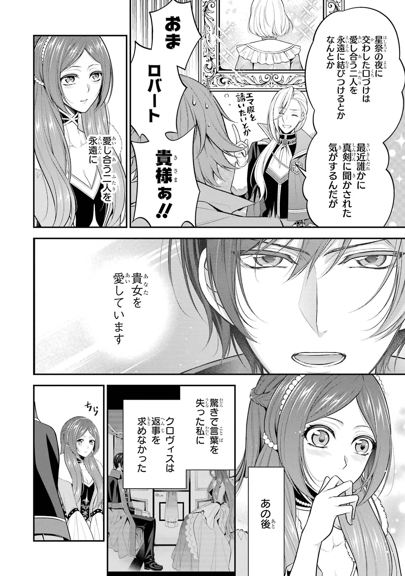 Aobarahime no Yarinaoshi Kakumeiki Chapter 23 8ページ