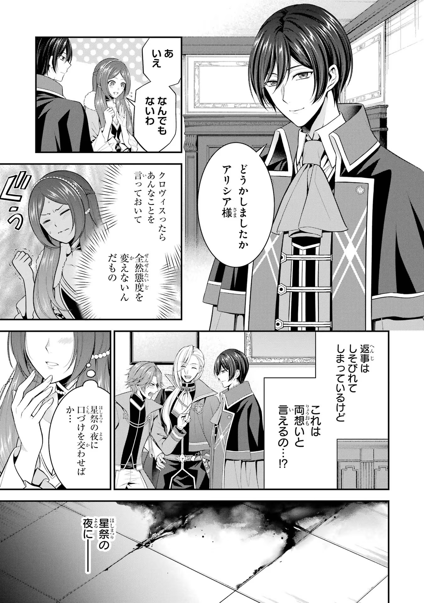 Aobarahime no Yarinaoshi Kakumeiki Chapter 23 9ページ