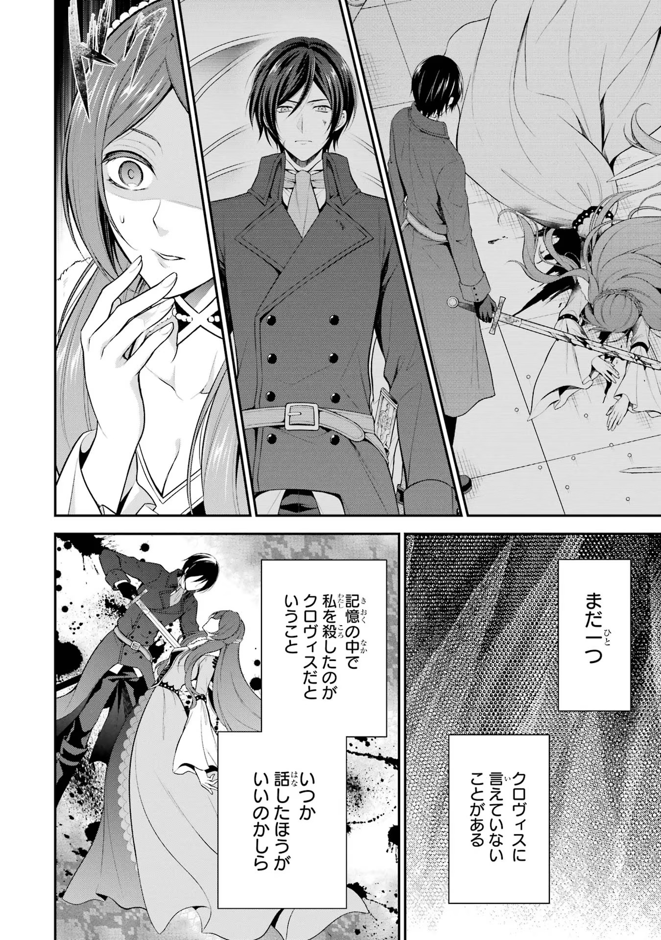 Aobarahime no Yarinaoshi Kakumeiki Chapter 23 10ページ
