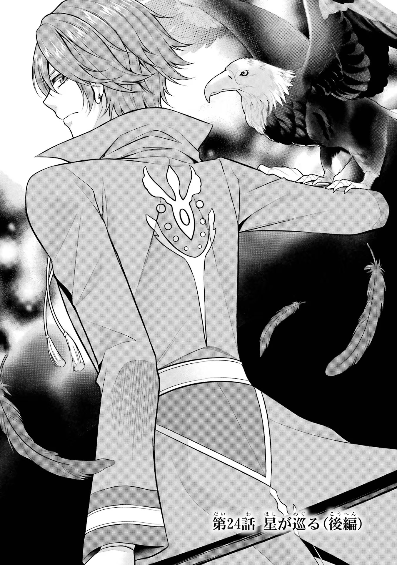 Aobarahime no Yarinaoshi Kakumeiki Chapter 24 1ページ