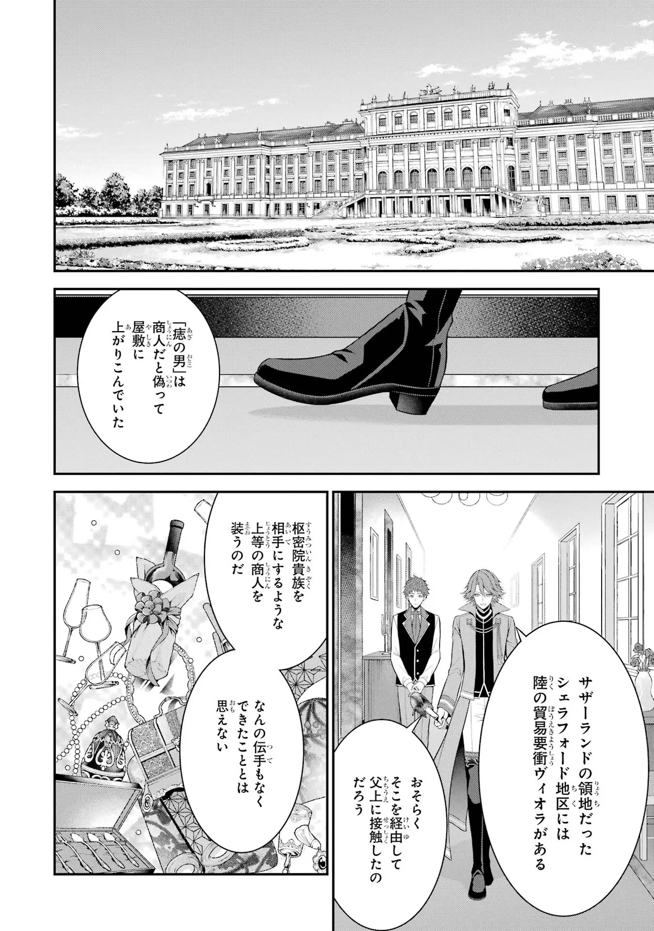 Aobarahime no Yarinaoshi Kakumeiki Chapter 24 2ページ