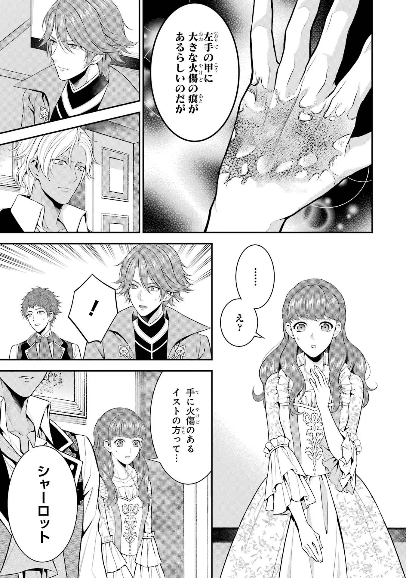 Aobarahime no Yarinaoshi Kakumeiki Chapter 24 11ページ