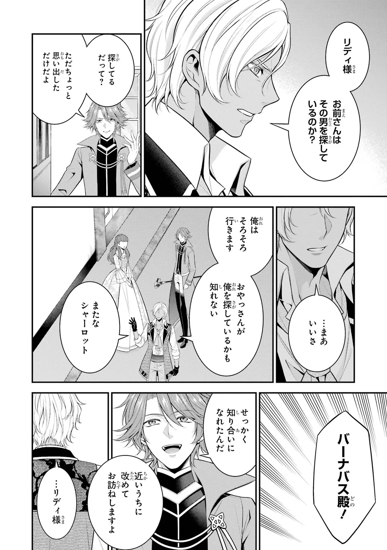 Aobarahime no Yarinaoshi Kakumeiki Chapter 24 12ページ