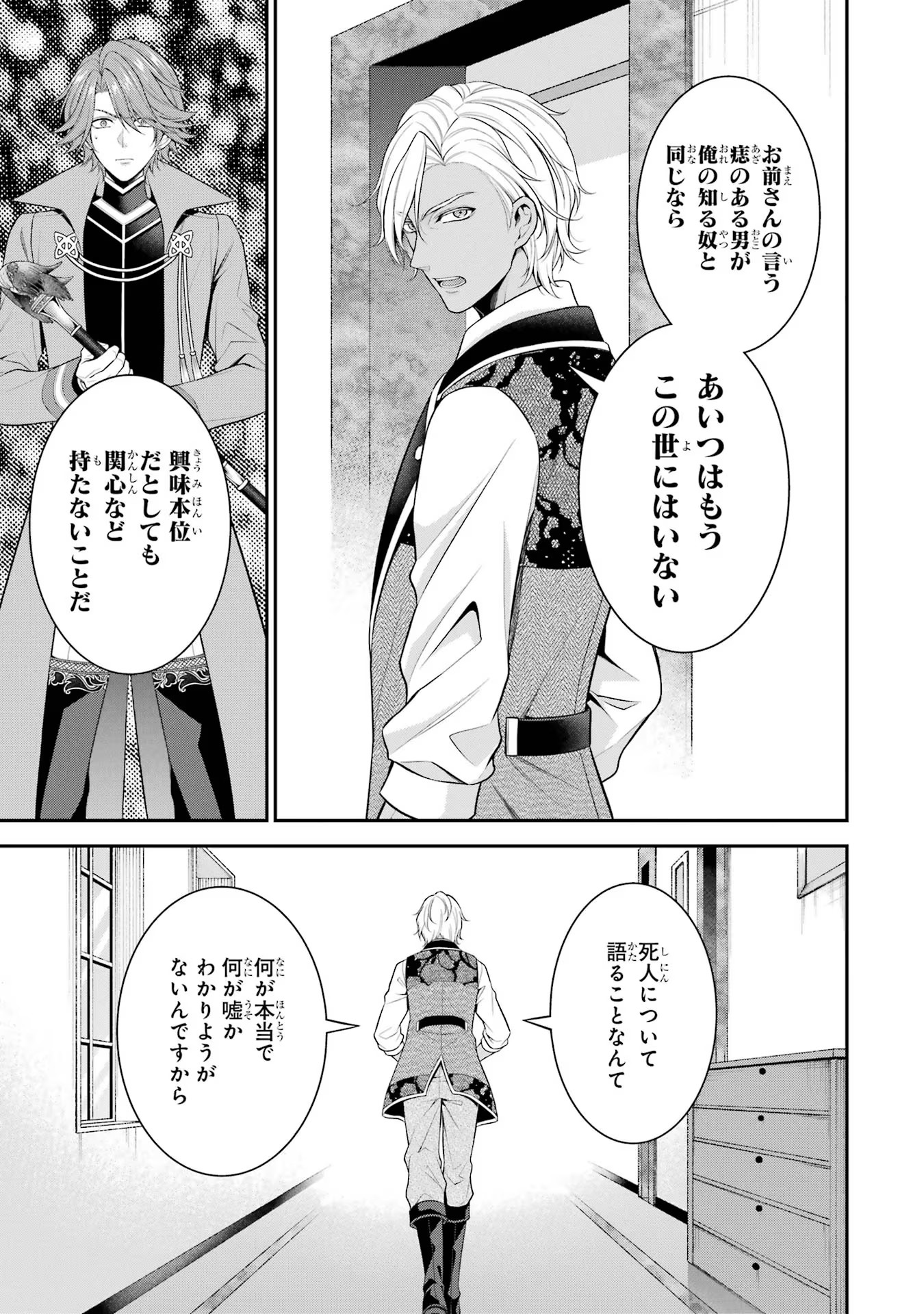 Aobarahime no Yarinaoshi Kakumeiki Chapter 24 13ページ