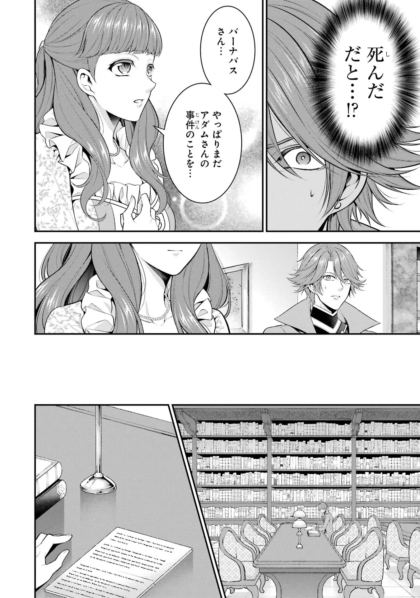 Aobarahime no Yarinaoshi Kakumeiki Chapter 24 14ページ