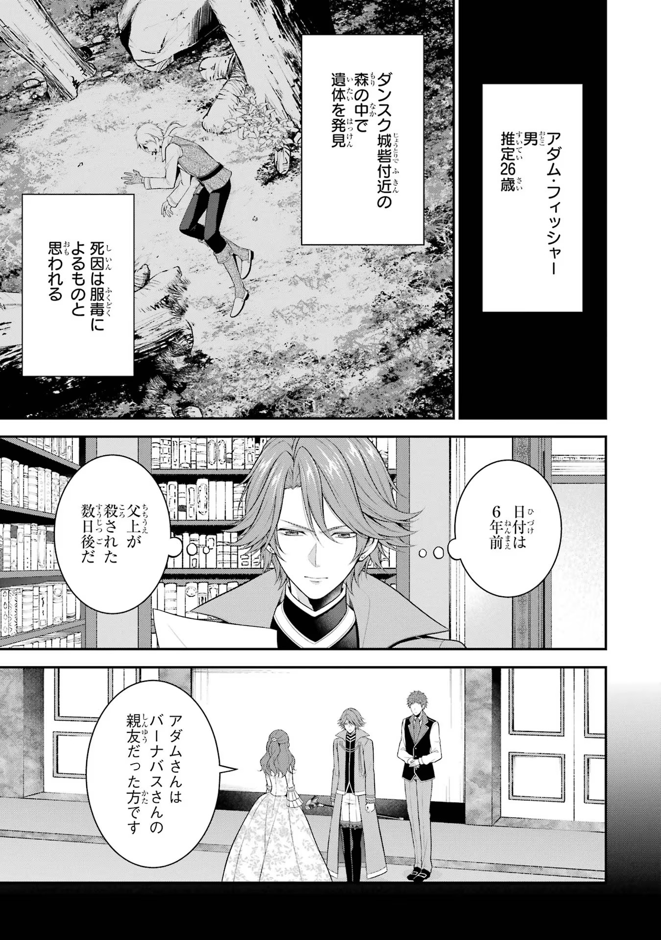 Aobarahime no Yarinaoshi Kakumeiki Chapter 24 15ページ