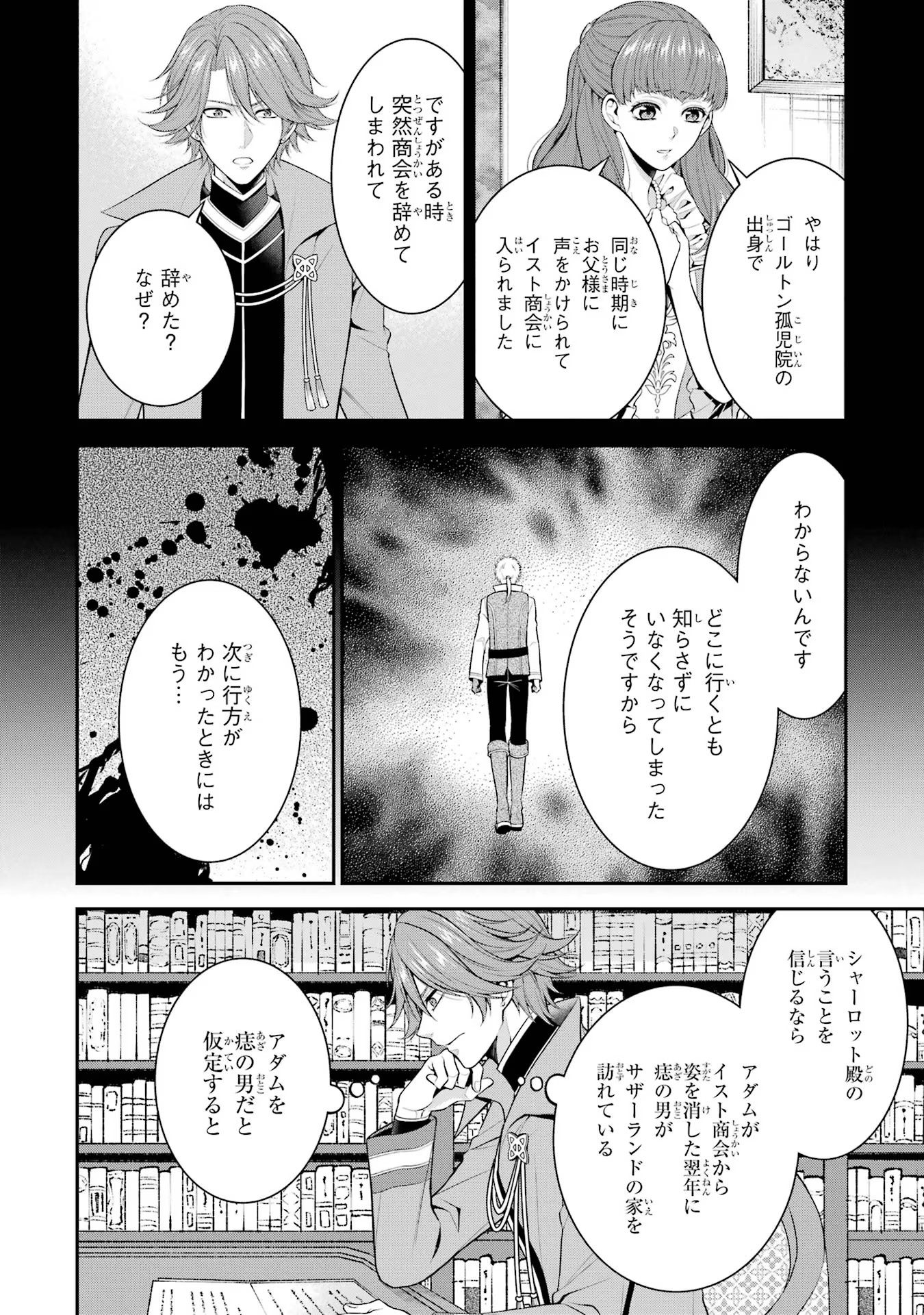 Aobarahime no Yarinaoshi Kakumeiki Chapter 24 16ページ