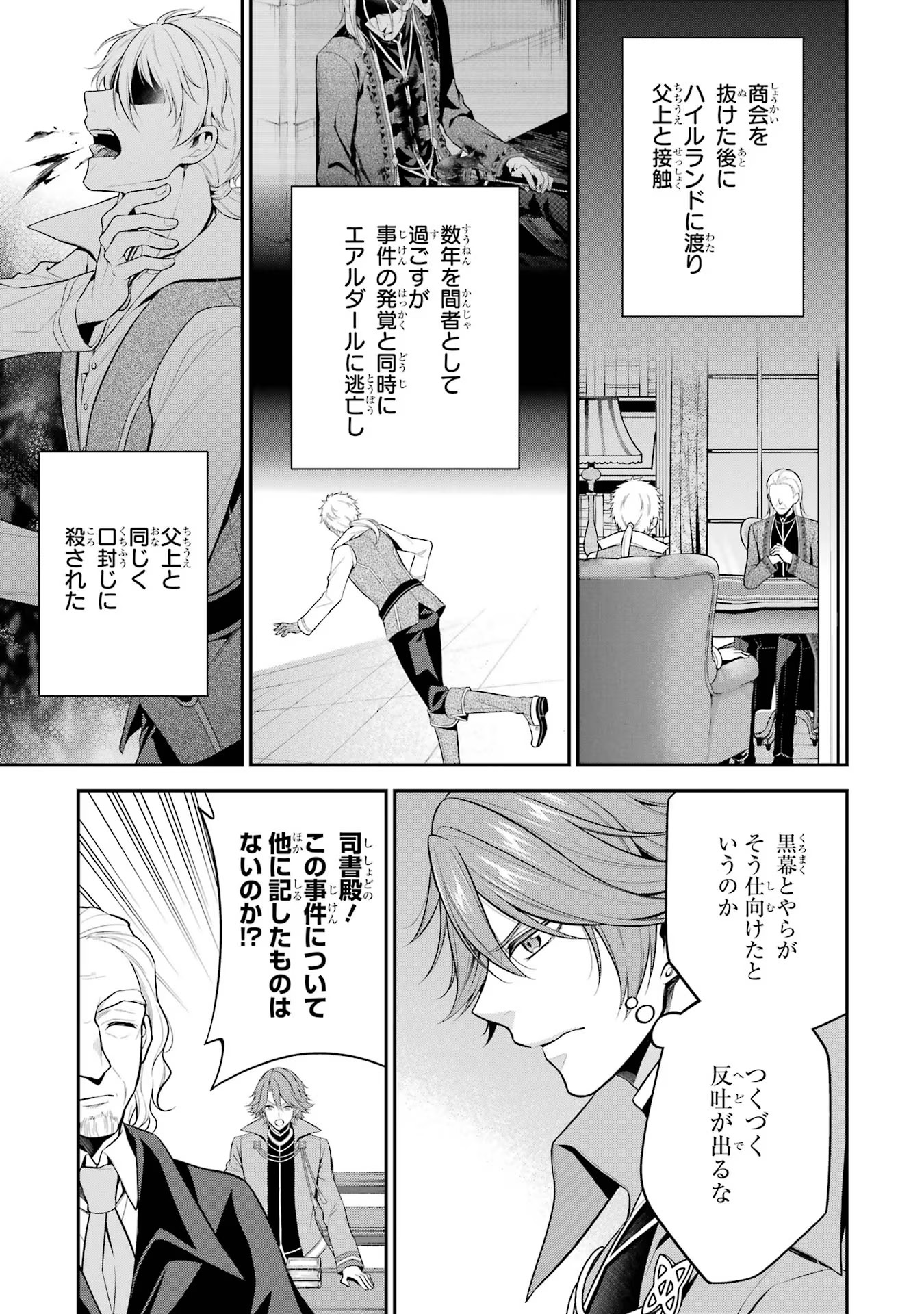 Aobarahime no Yarinaoshi Kakumeiki Chapter 24 17ページ