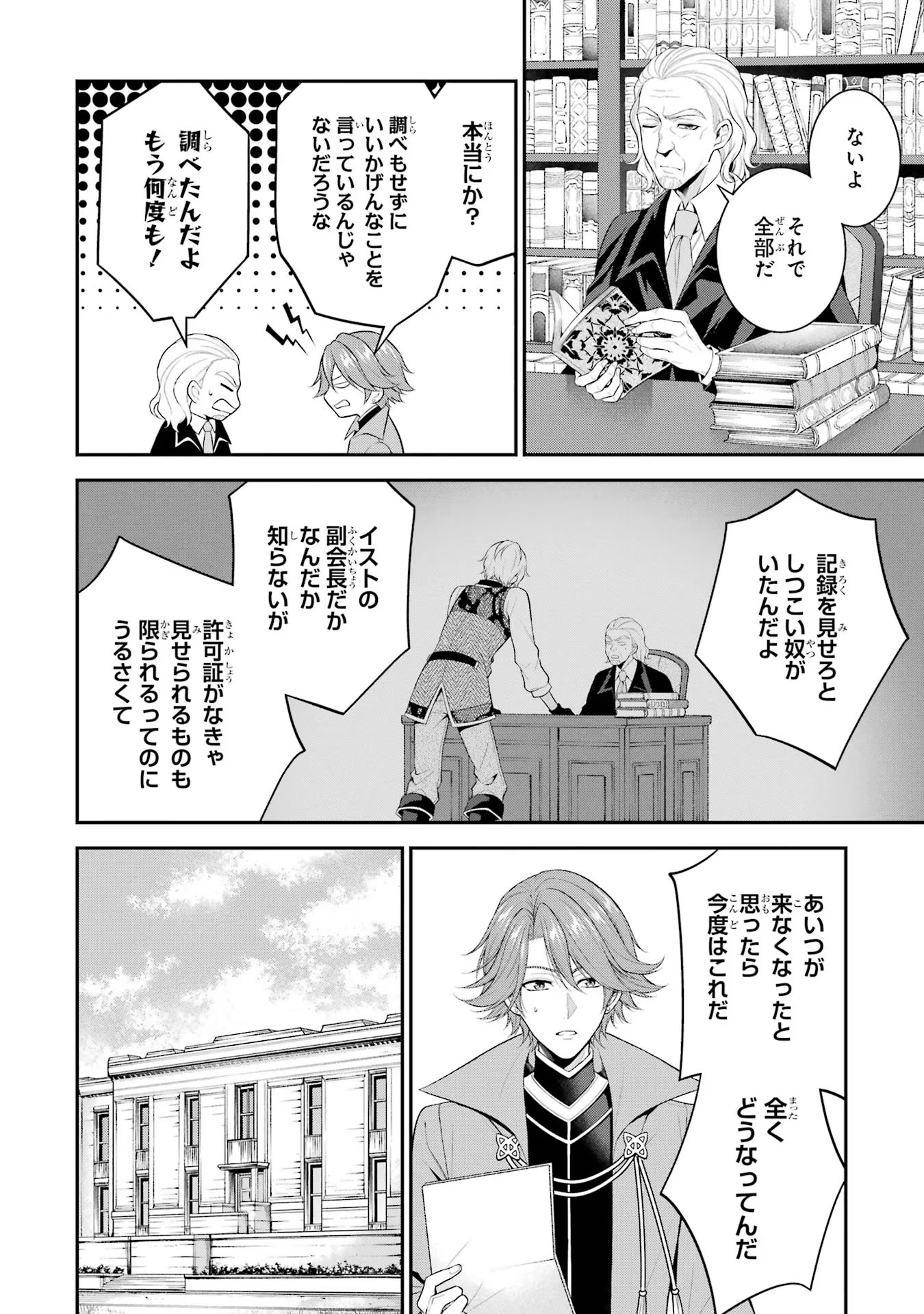 Aobarahime no Yarinaoshi Kakumeiki Chapter 24 18ページ