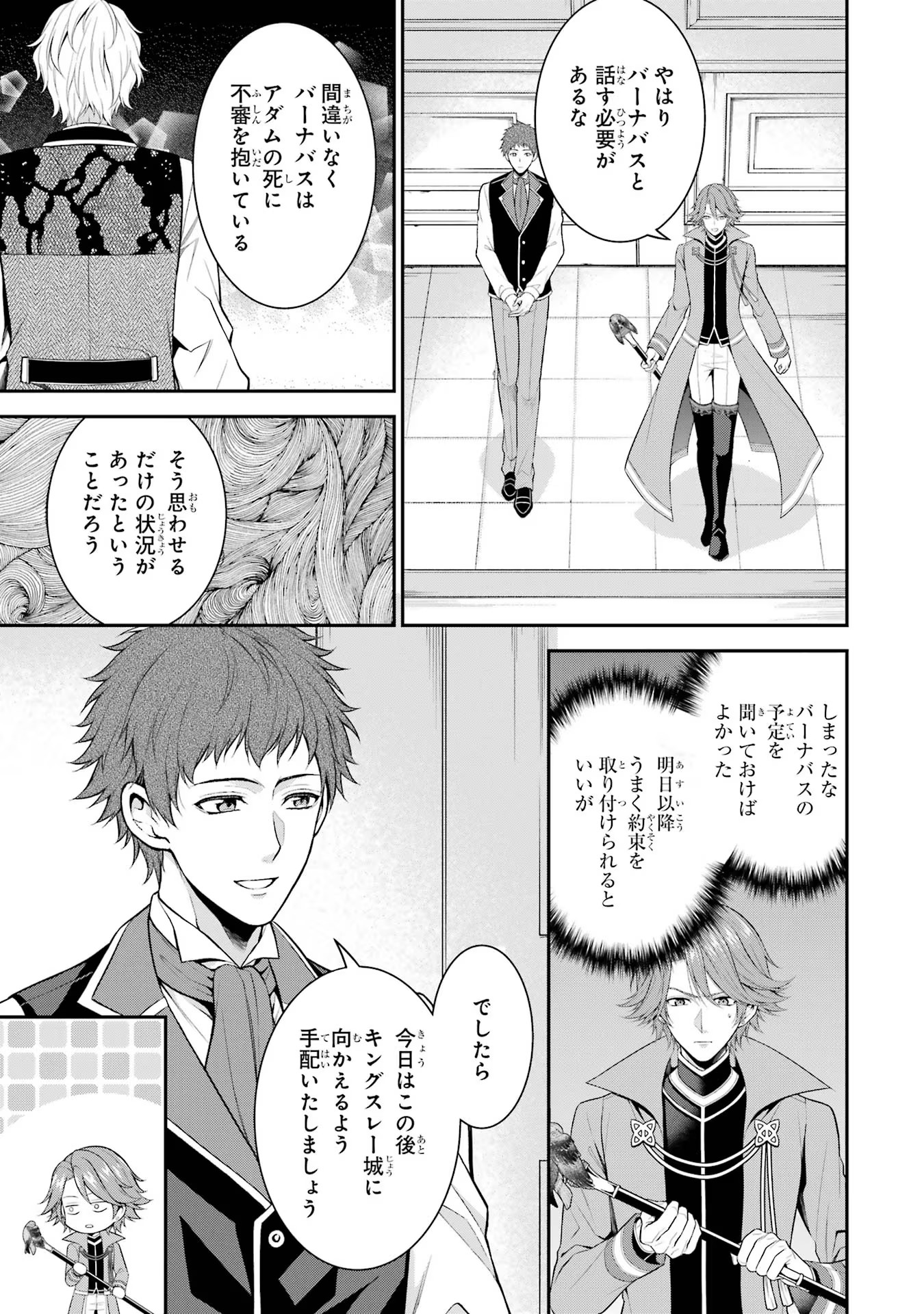 Aobarahime no Yarinaoshi Kakumeiki Chapter 24 19ページ