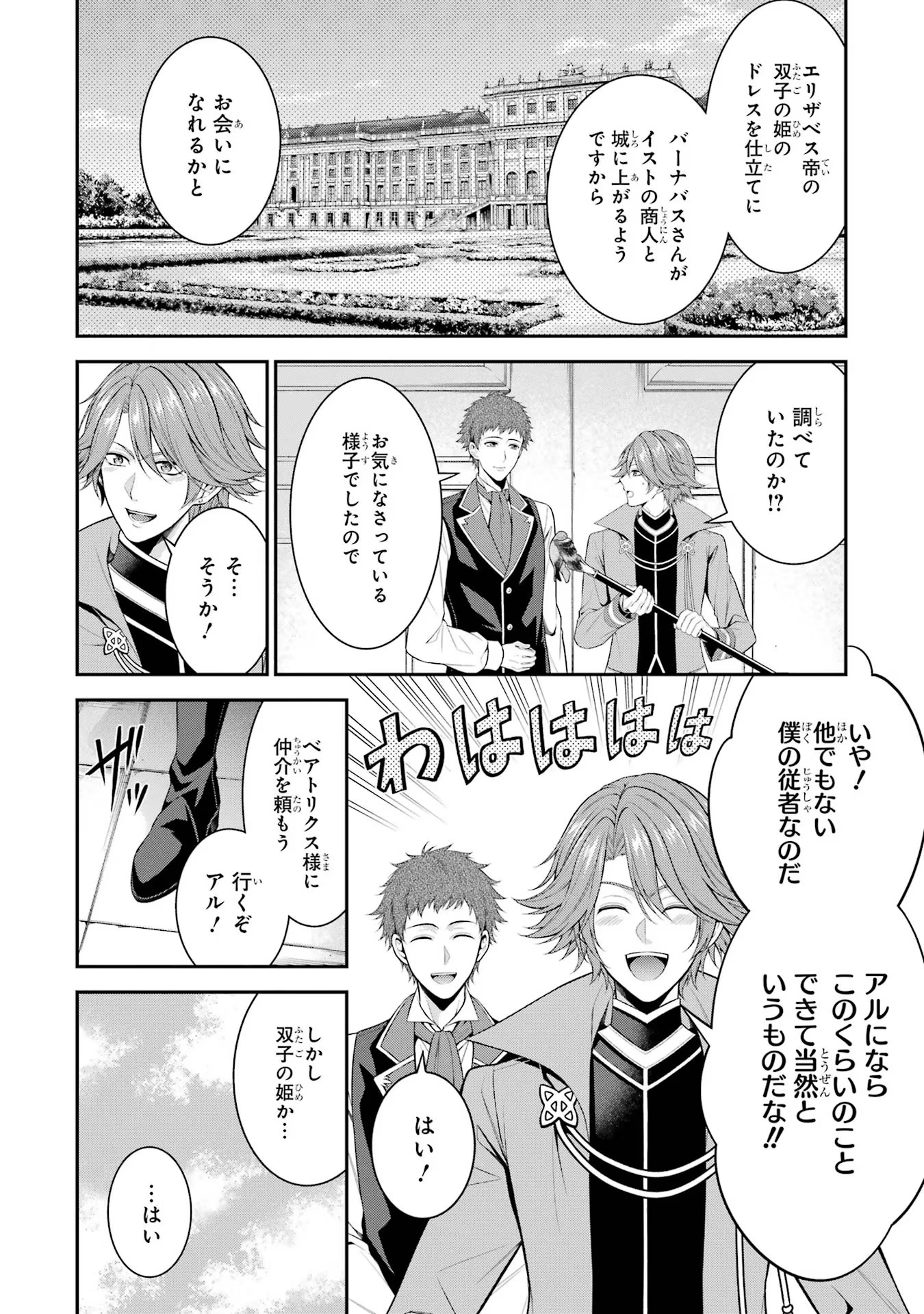 Aobarahime no Yarinaoshi Kakumeiki Chapter 24 20ページ