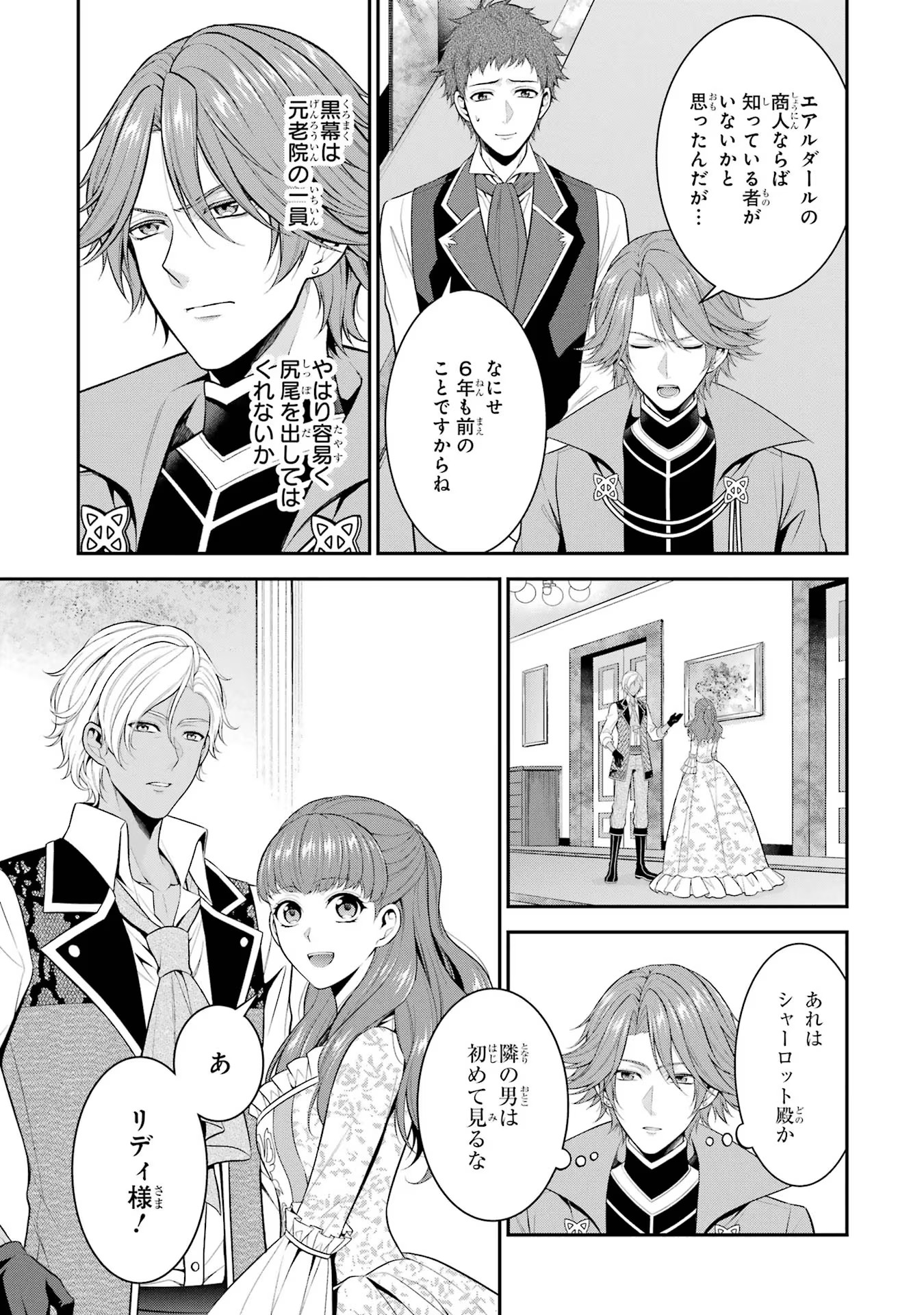Aobarahime no Yarinaoshi Kakumeiki Chapter 24 3ページ