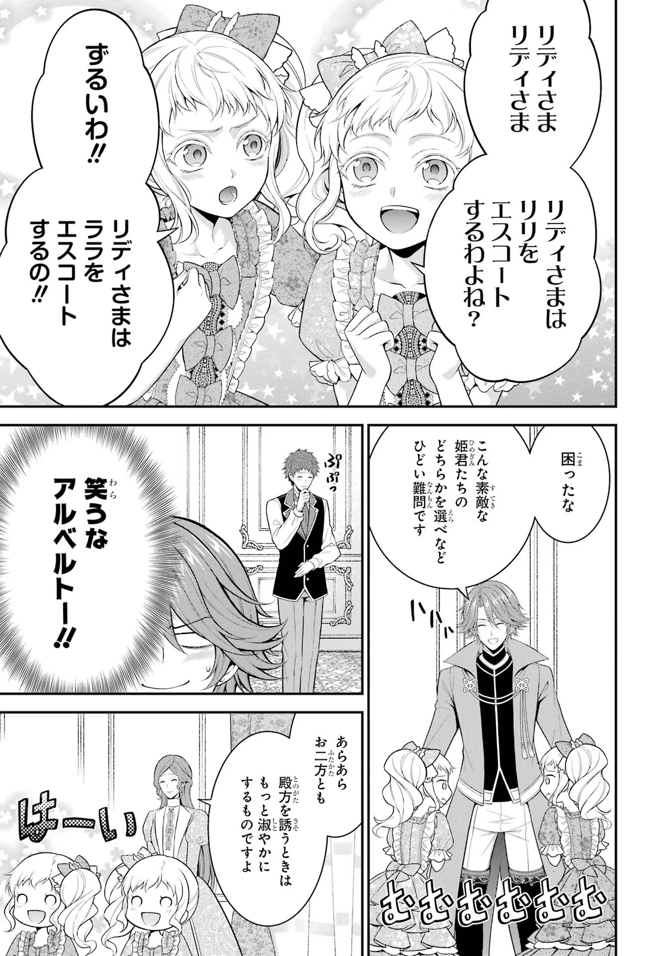 Aobarahime no Yarinaoshi Kakumeiki Chapter 24 21ページ