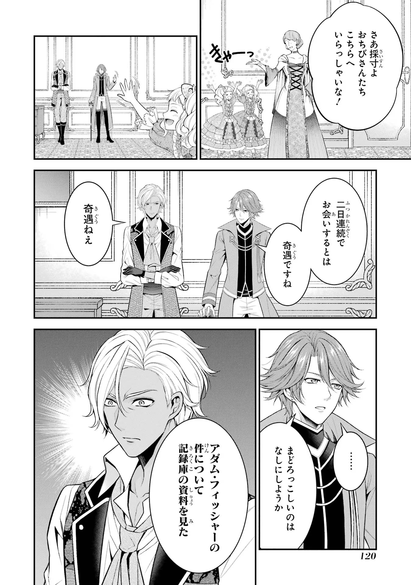Aobarahime no Yarinaoshi Kakumeiki Chapter 24 22ページ