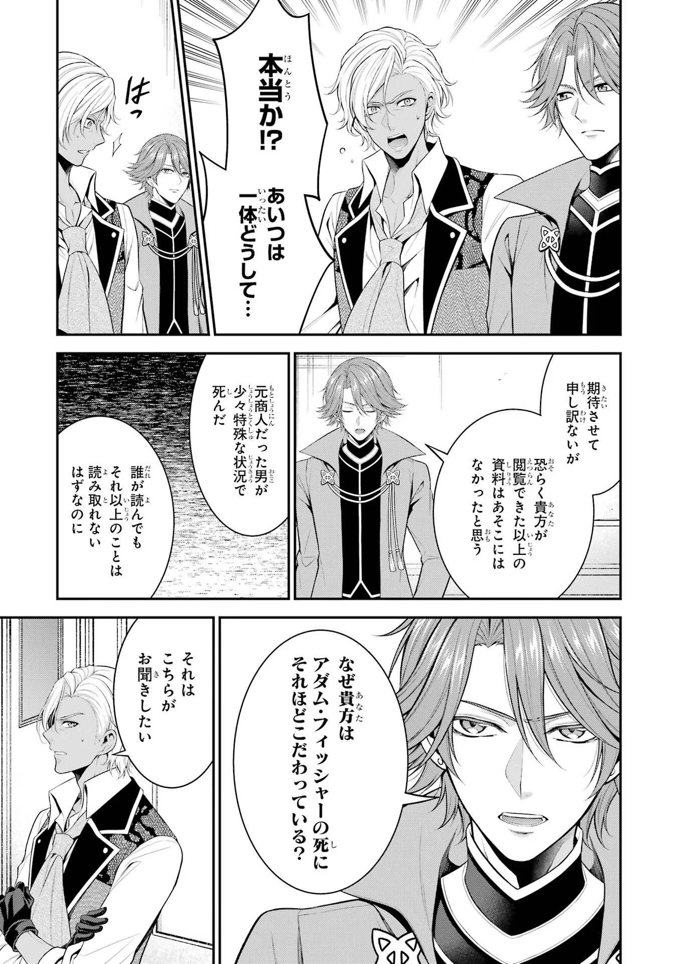 Aobarahime no Yarinaoshi Kakumeiki Chapter 24 23ページ