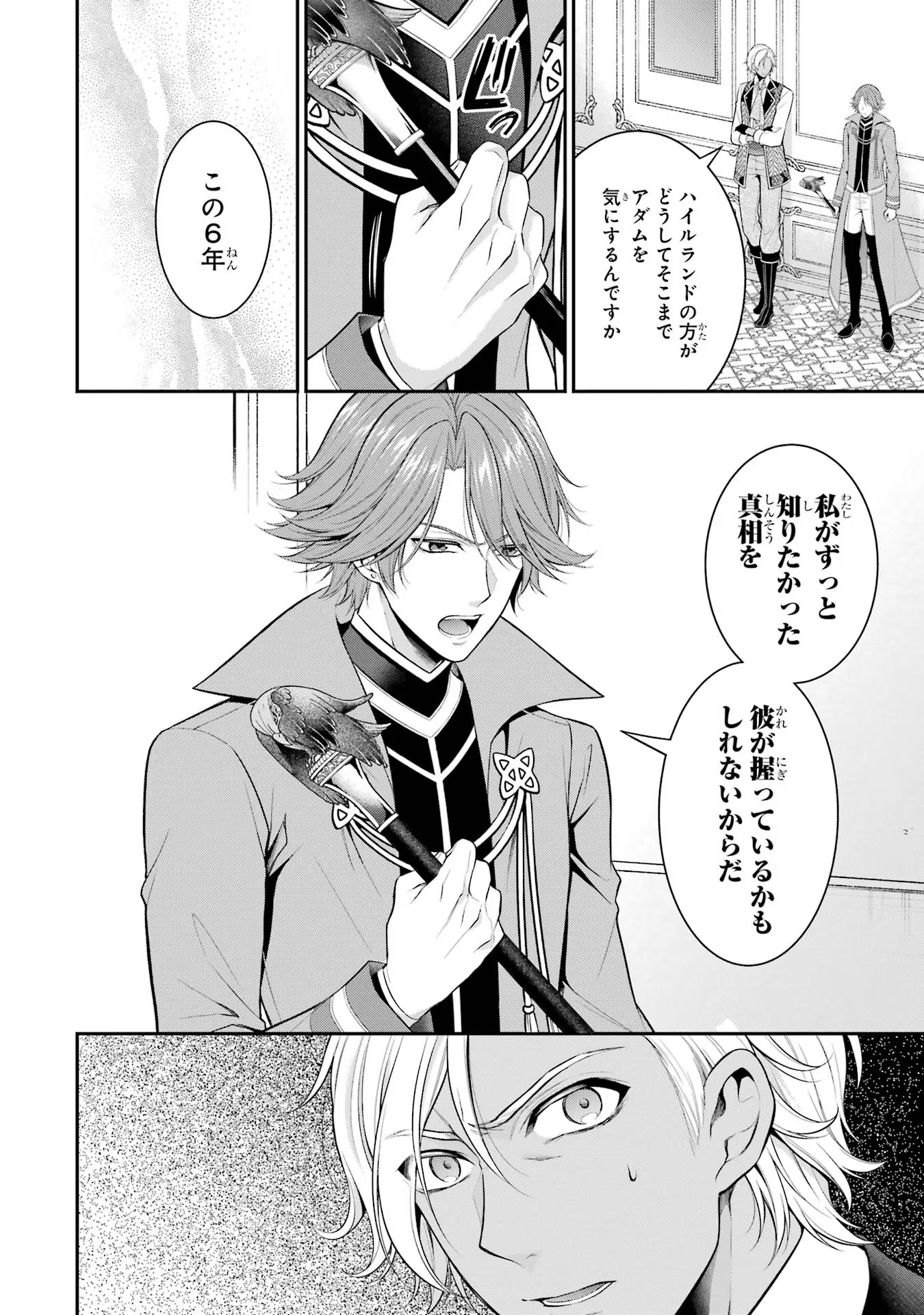 Aobarahime no Yarinaoshi Kakumeiki Chapter 24 24ページ