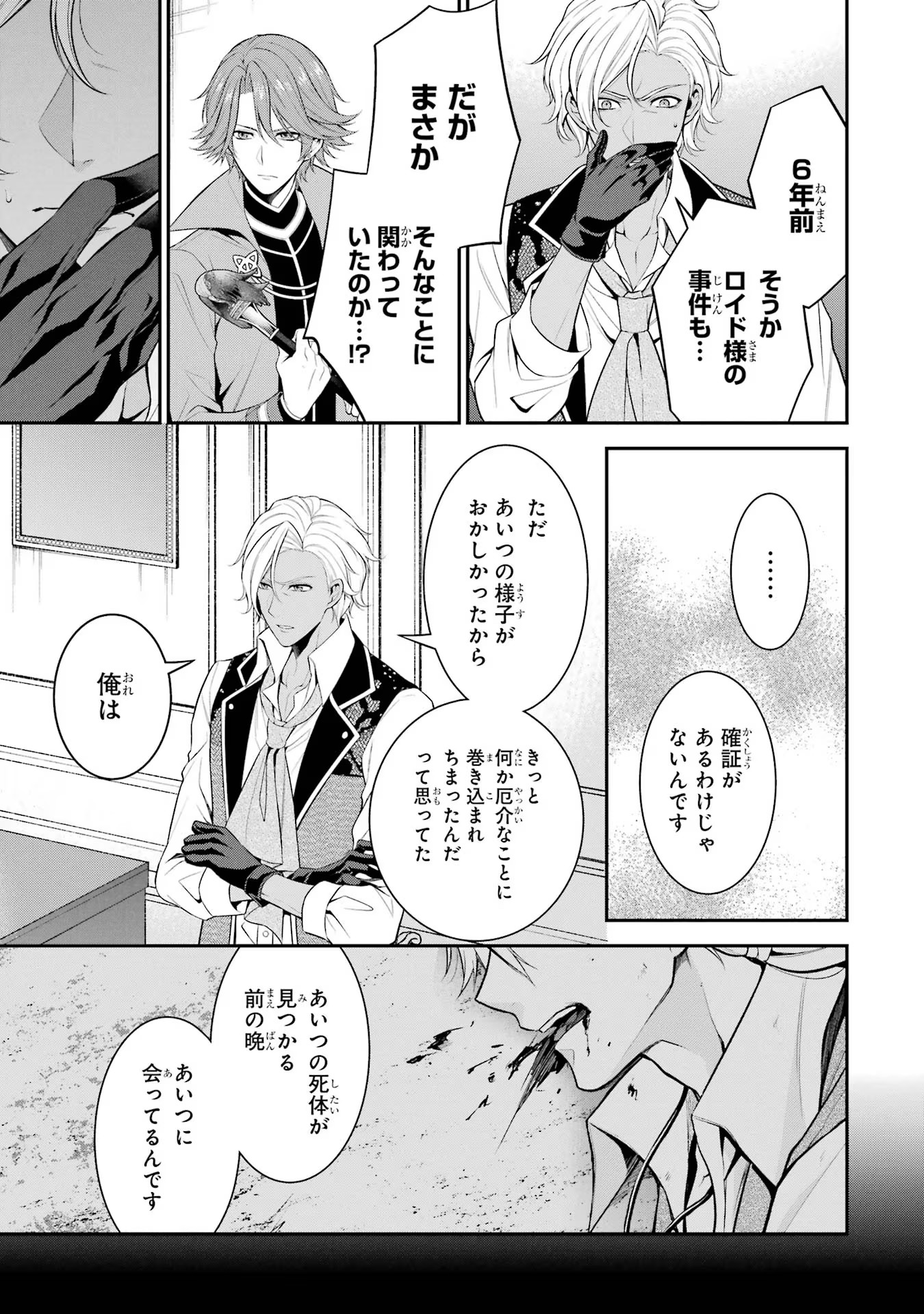 Aobarahime no Yarinaoshi Kakumeiki Chapter 24 25ページ