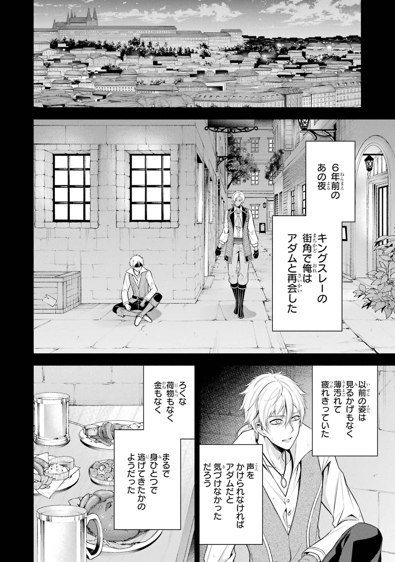 Aobarahime no Yarinaoshi Kakumeiki Chapter 24 26ページ