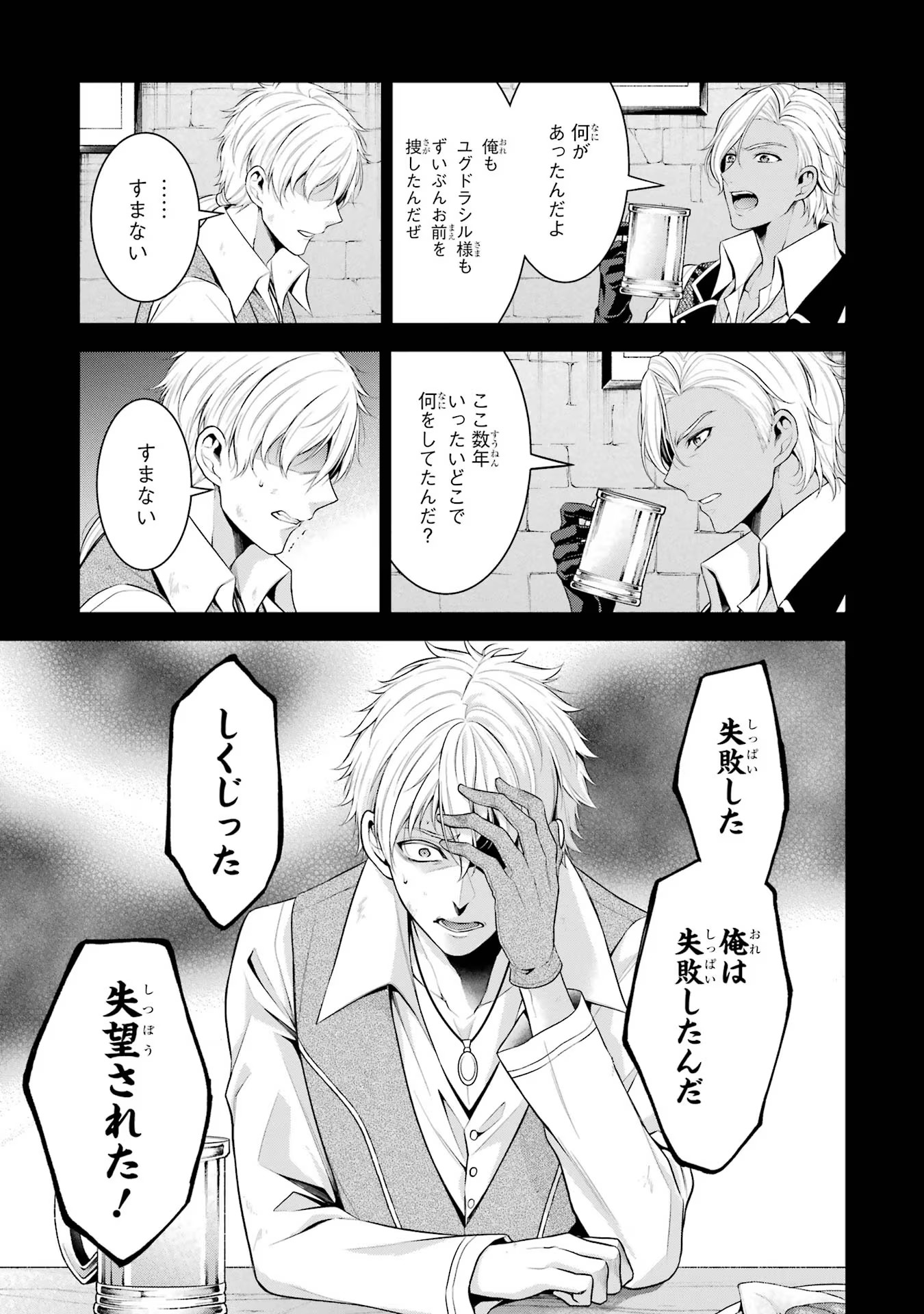 Aobarahime no Yarinaoshi Kakumeiki Chapter 24 27ページ